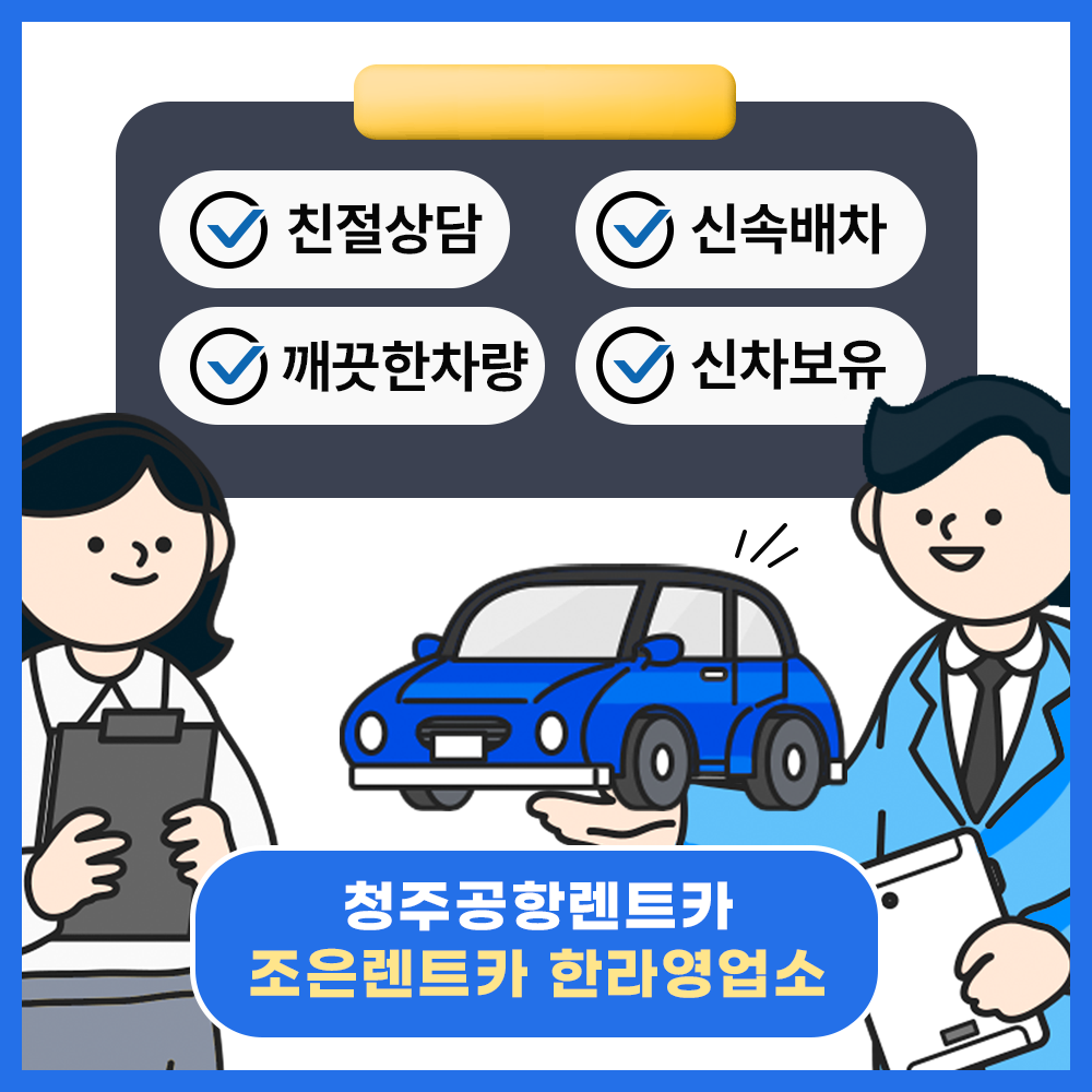 조은렌트카 한라영업소