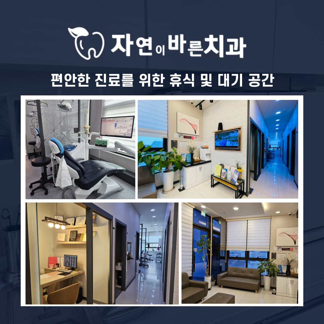 자연이바른치과의원 대표 이미지