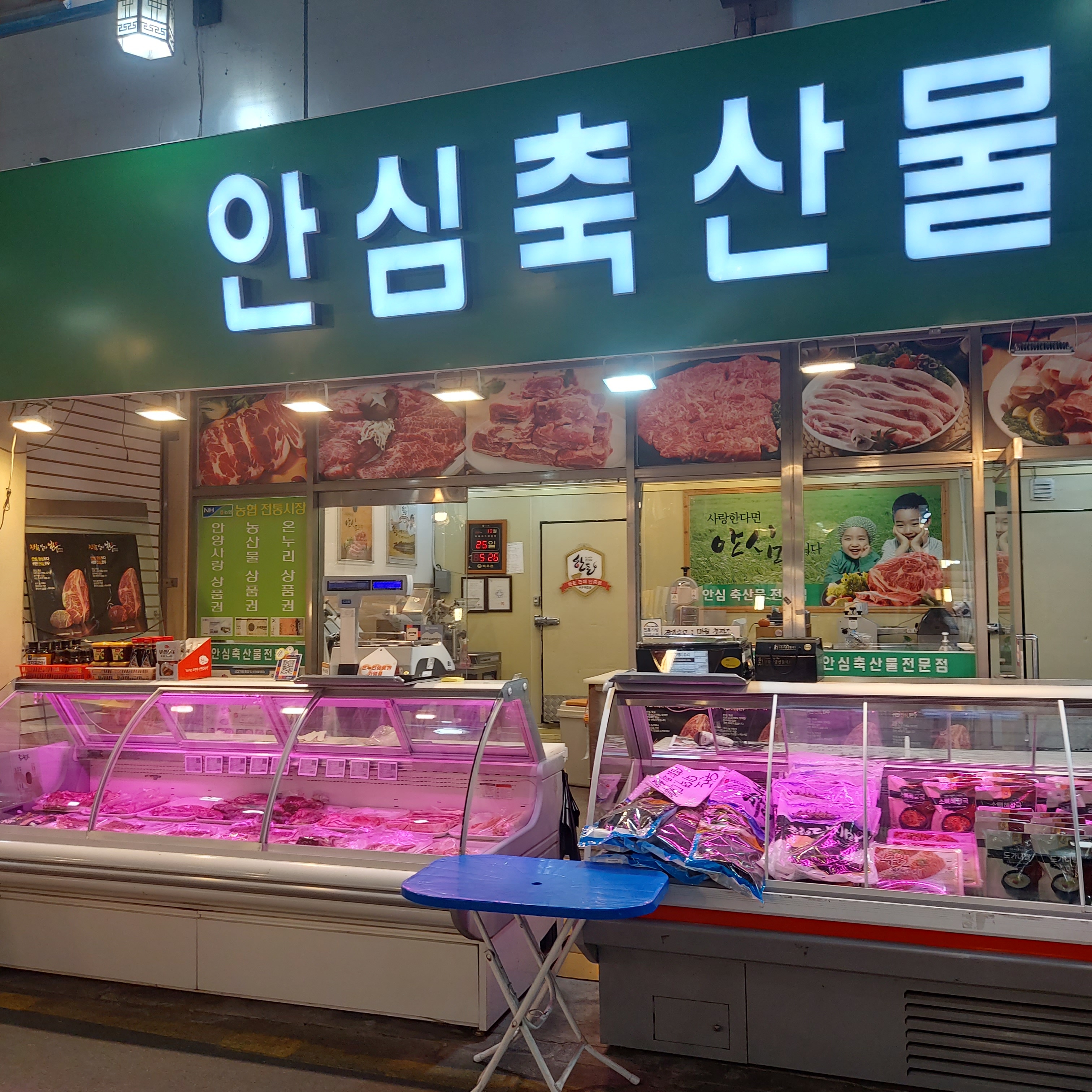 안심축산물전문점 안양중앙시장점