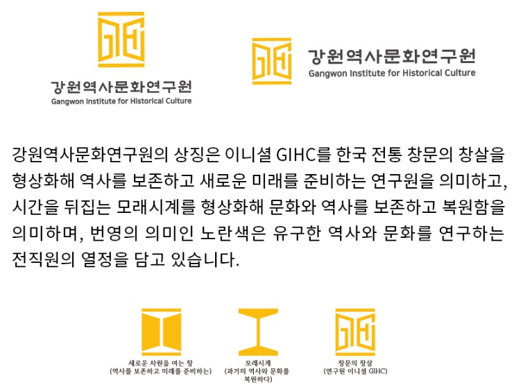 강원역사문화연구원