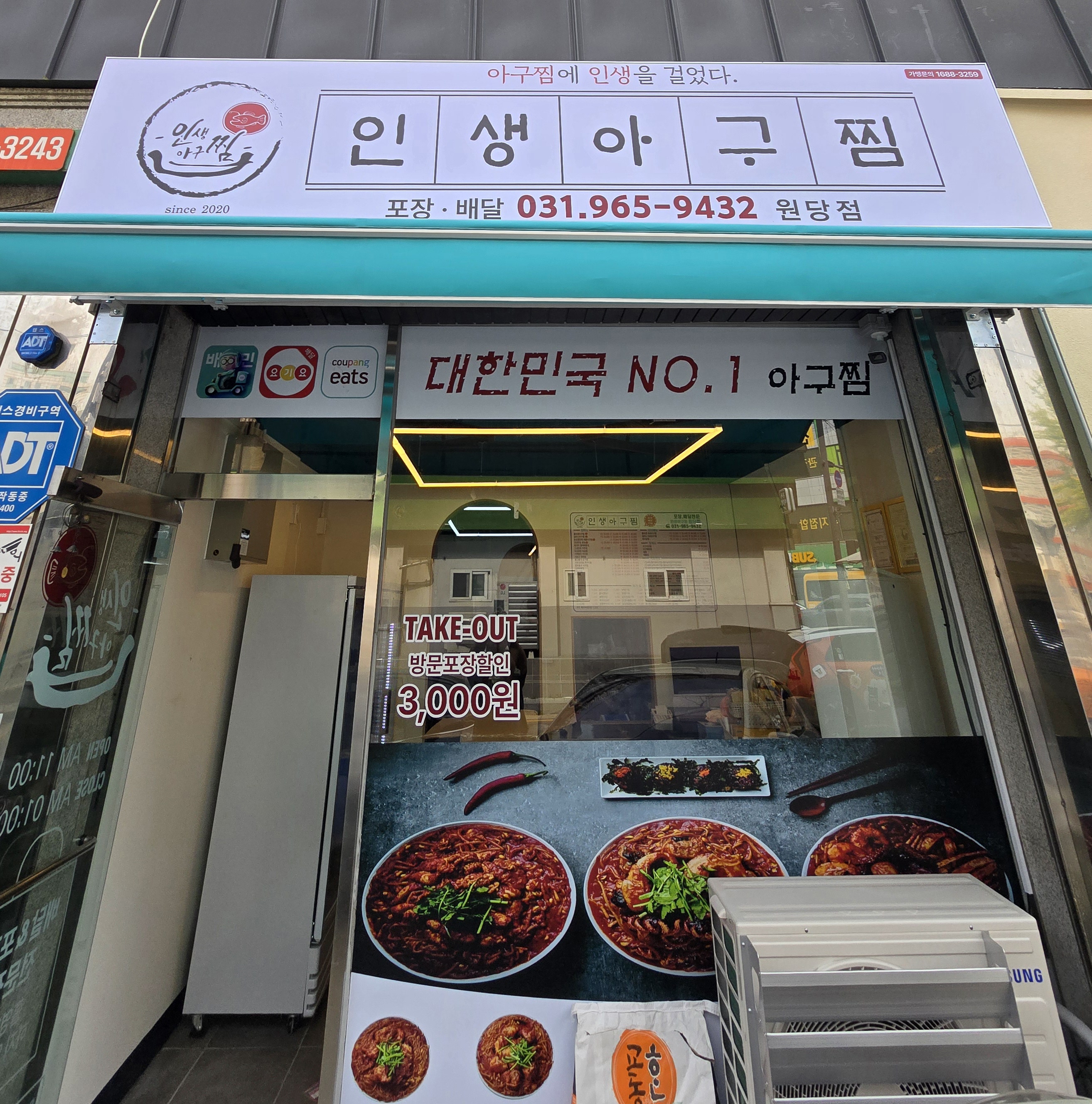 인생아구찜 원당점