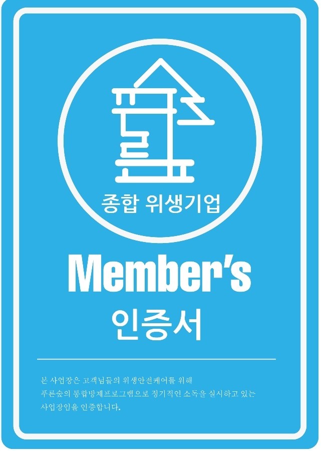 푸른숲