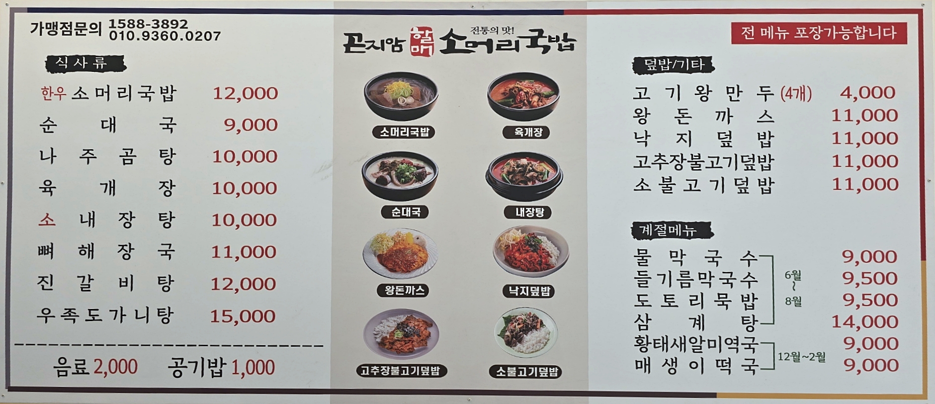 곤지암할매소머리국밥 원주연세의료원점