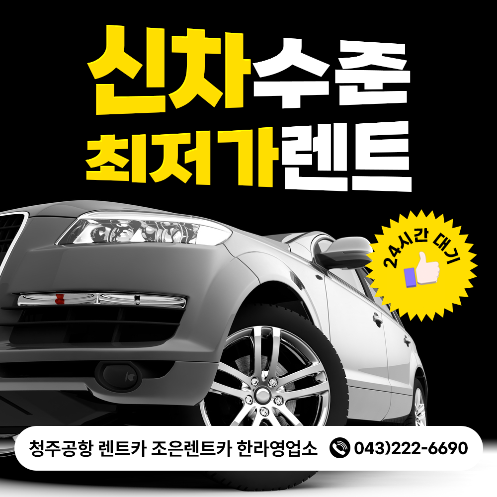 조은렌트카 한라영업소 대표 이미지