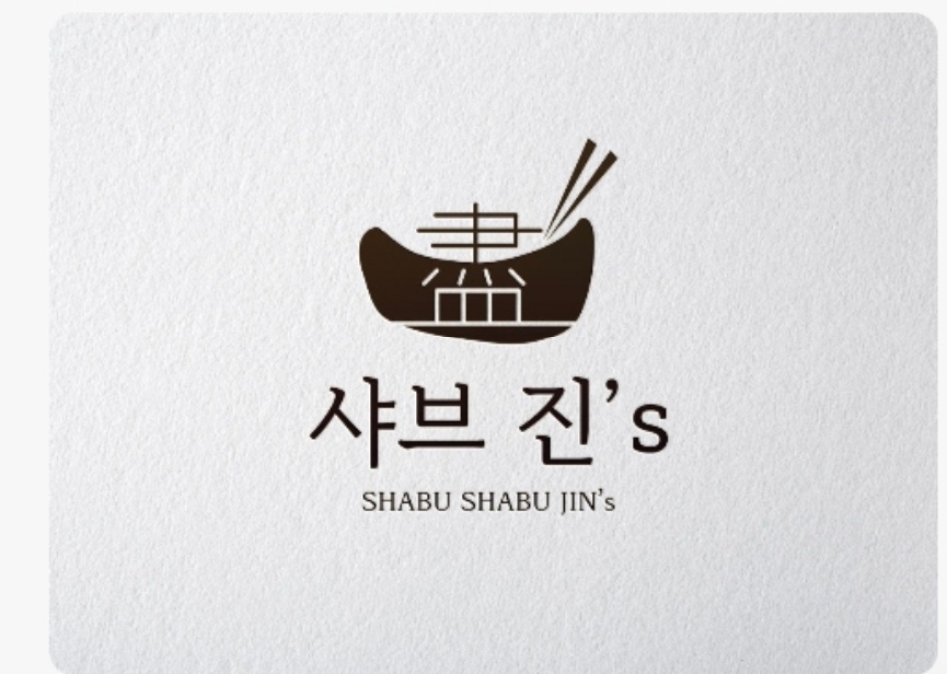 샤브진S