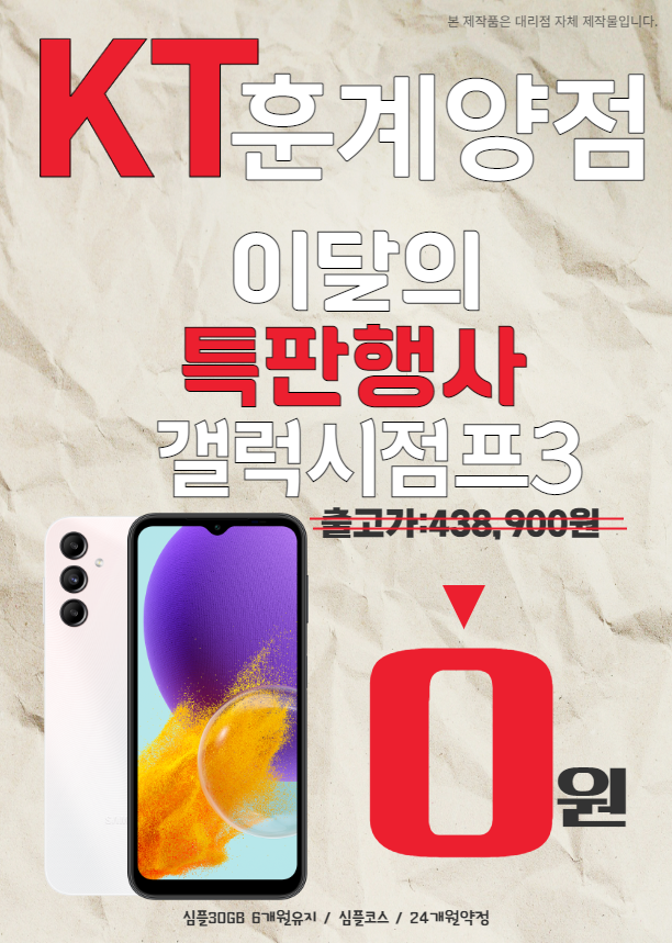KT 훈정보통신 계양점