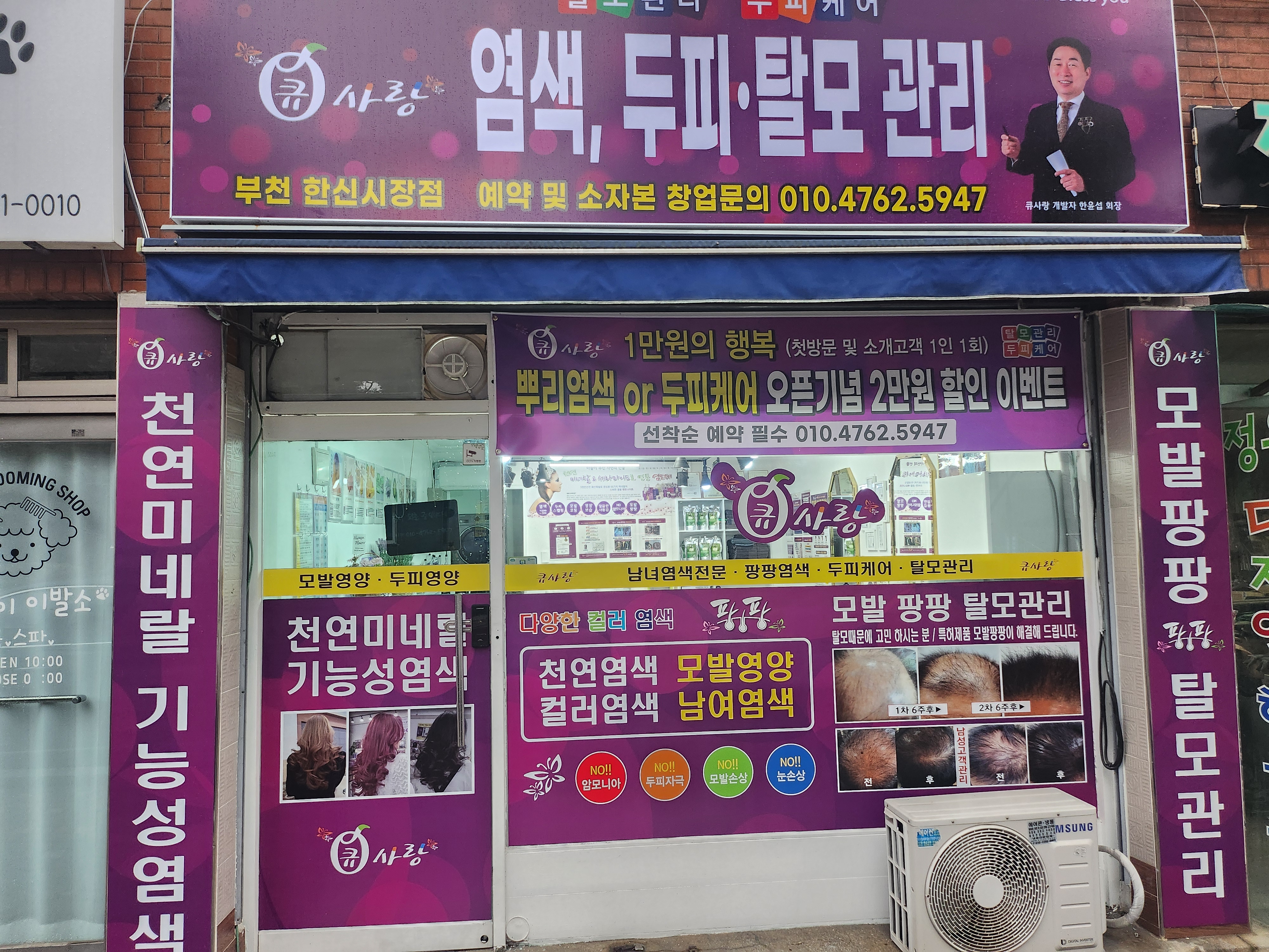 큐사랑 부천한신시장점