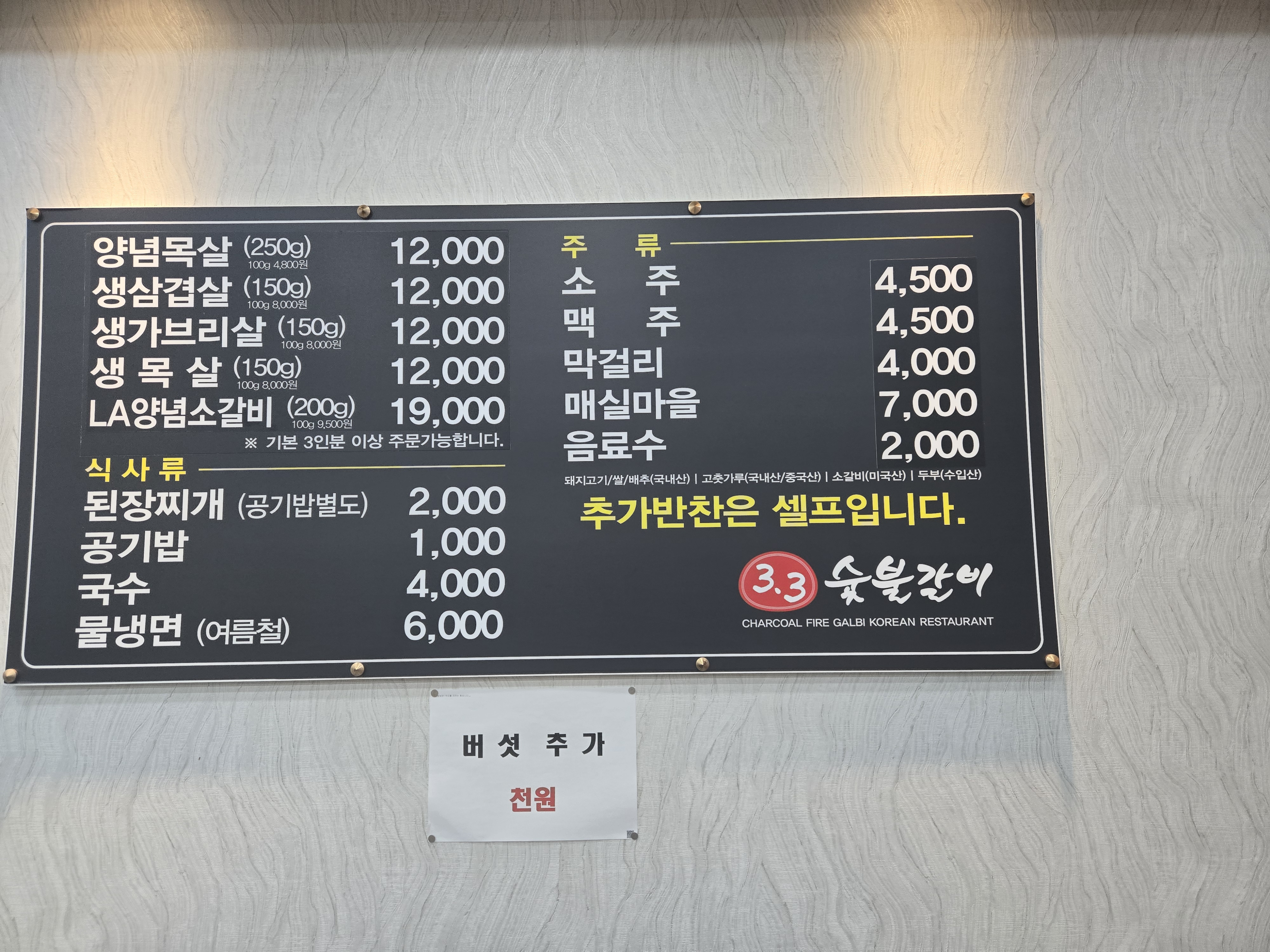 33숯불갈비 진주상대점