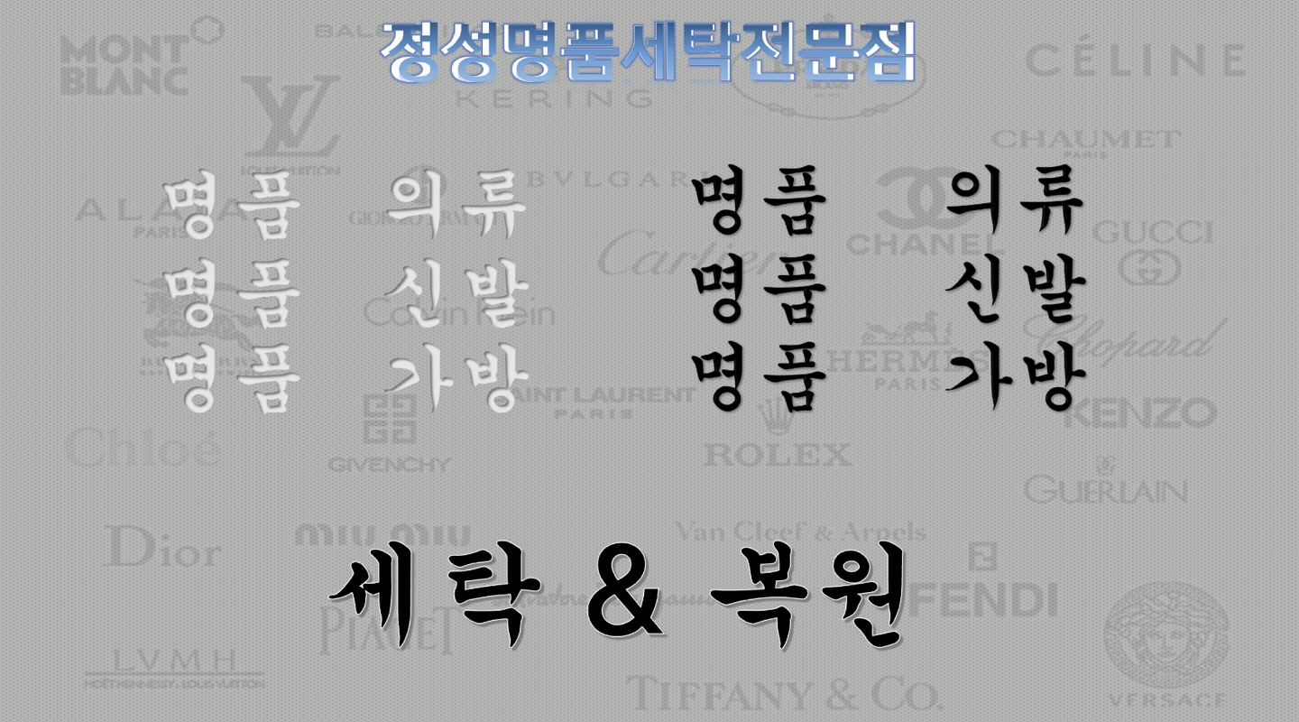 정성세탁소