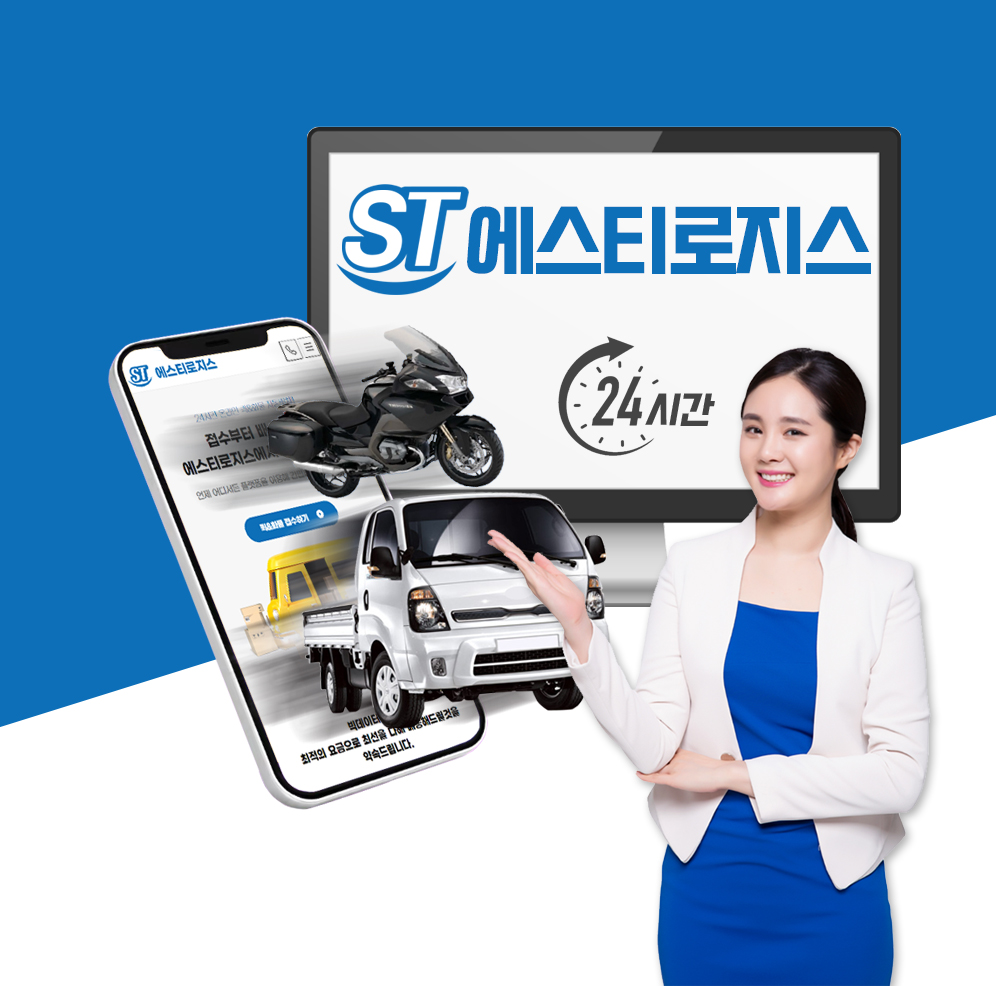에스티로지스