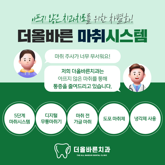 더올바른치과의원 대표 이미지