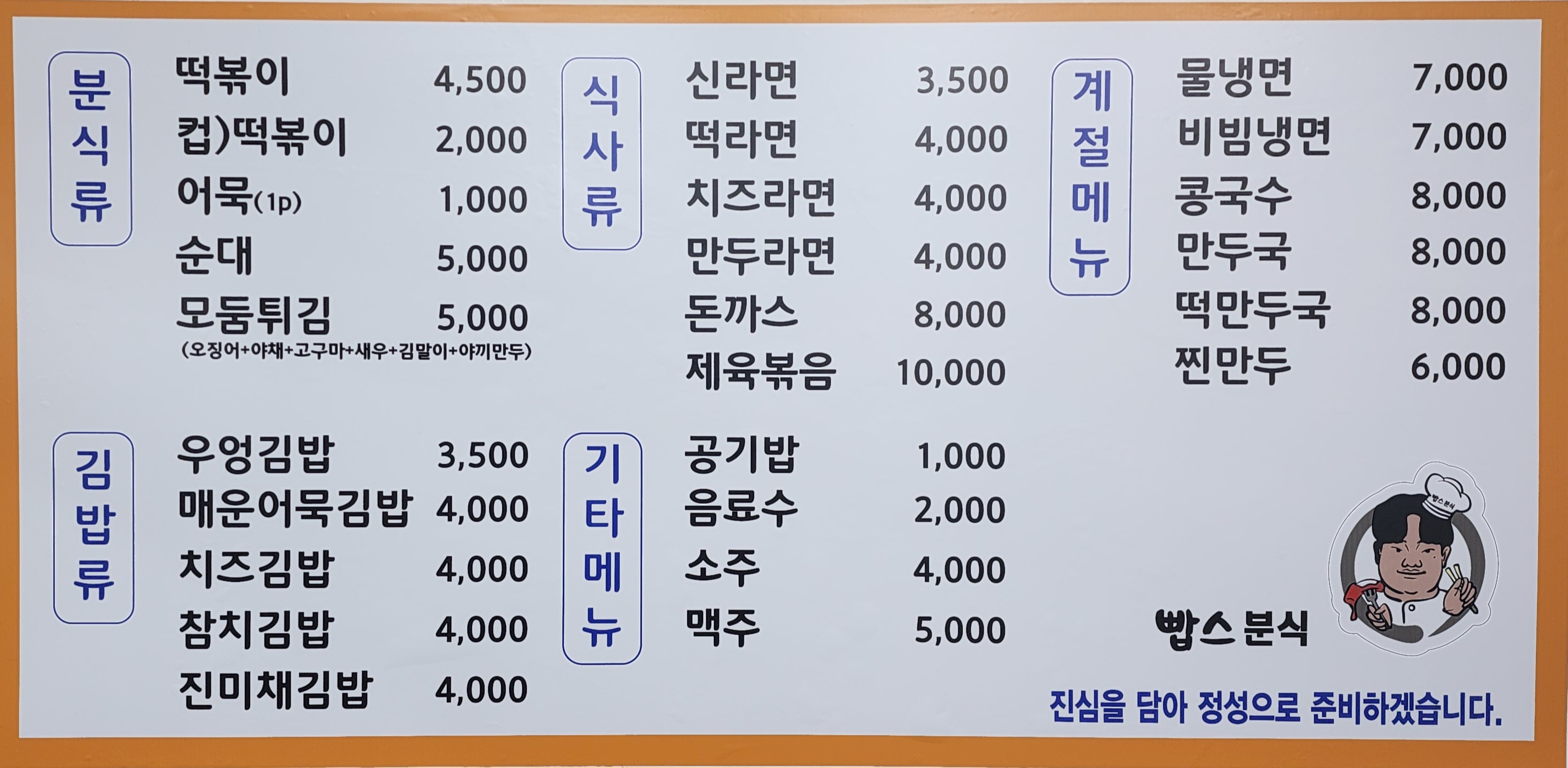 빱스 분식