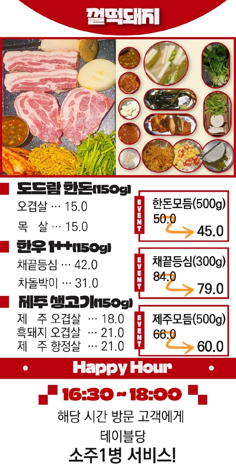 껄떡돼지 양재역점