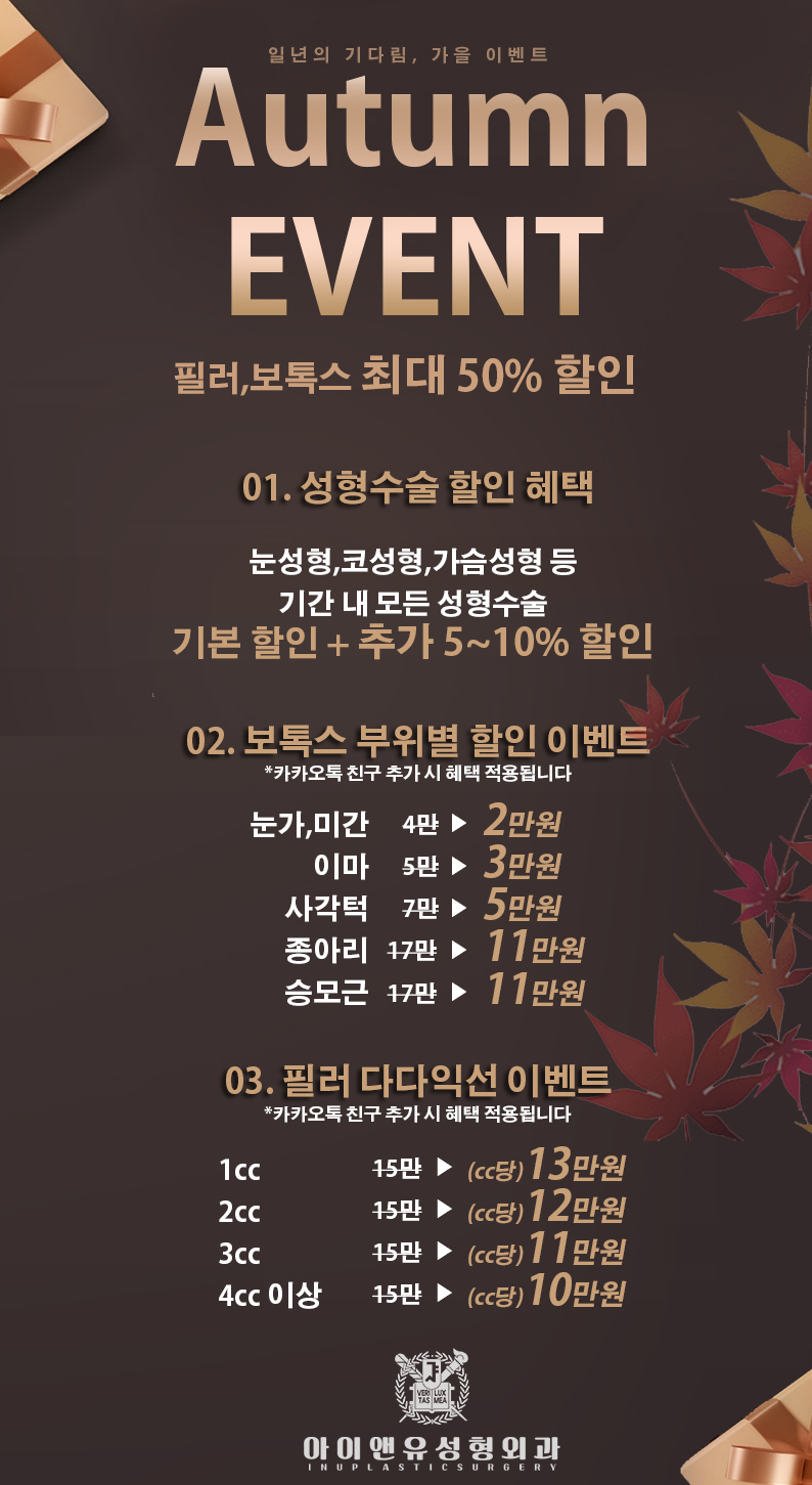 강남아이앤유성형외과의원