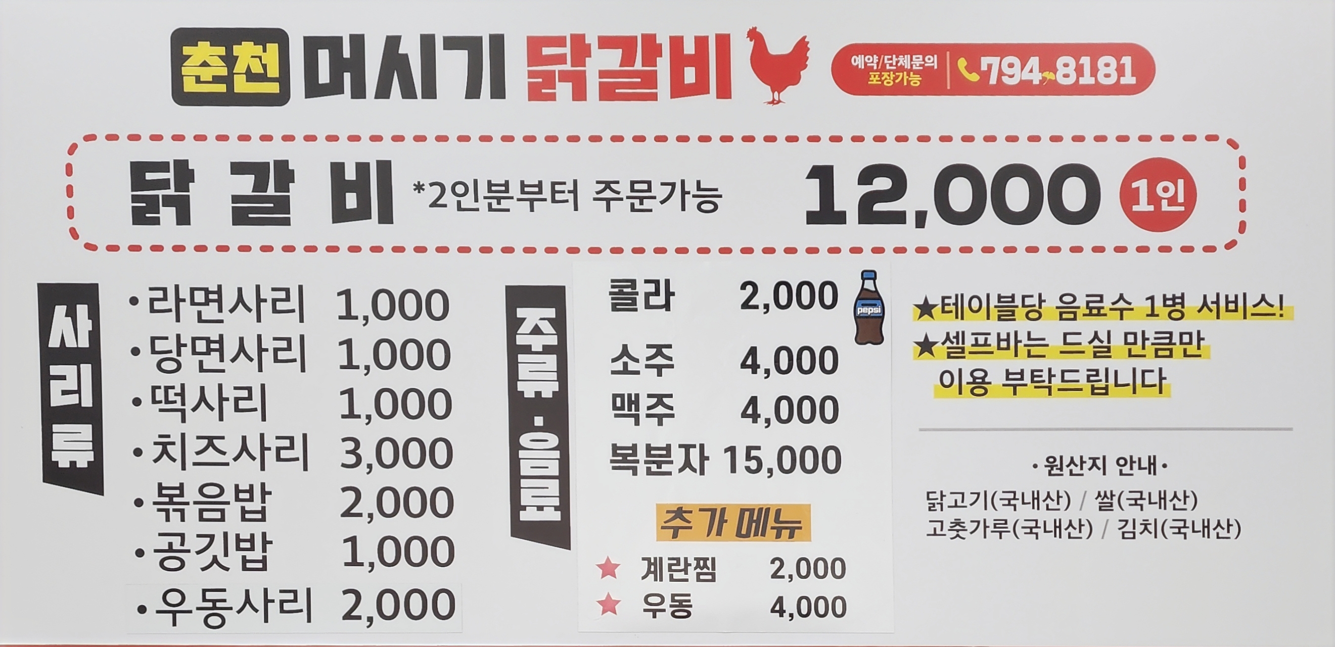 춘천머시기닭갈비
