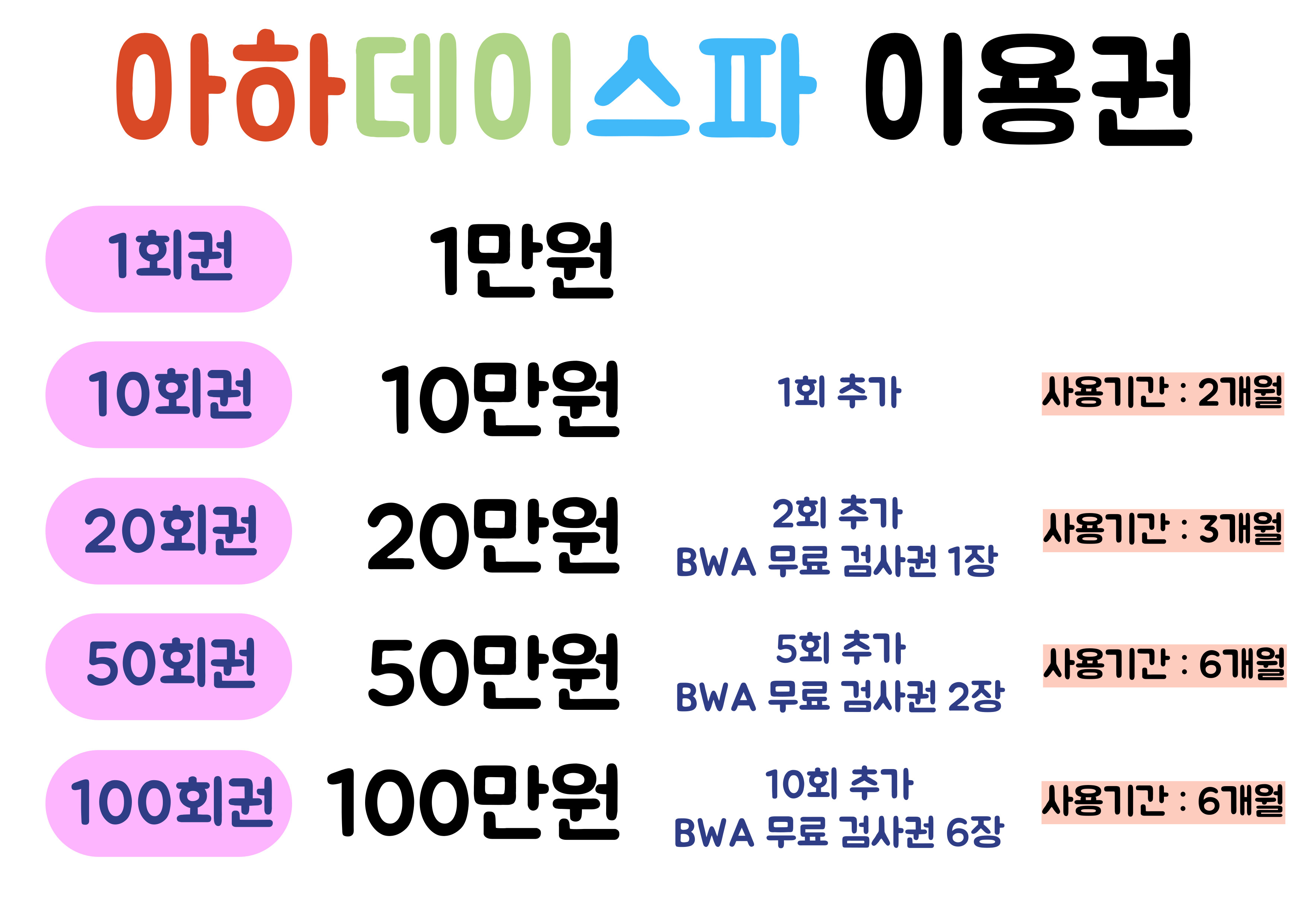 아하데이스파 마산중앙점