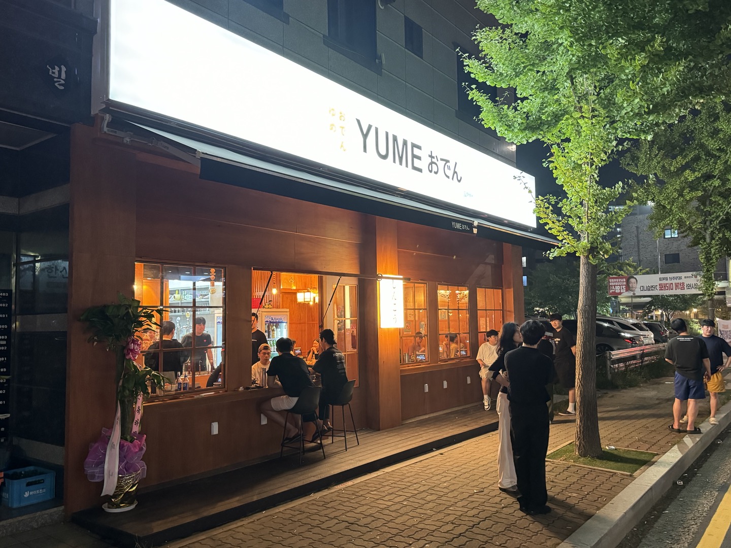 유메오뎅 아산용화