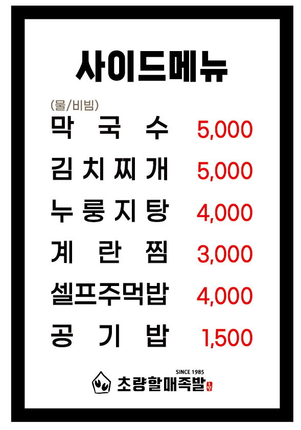 초량할매족발