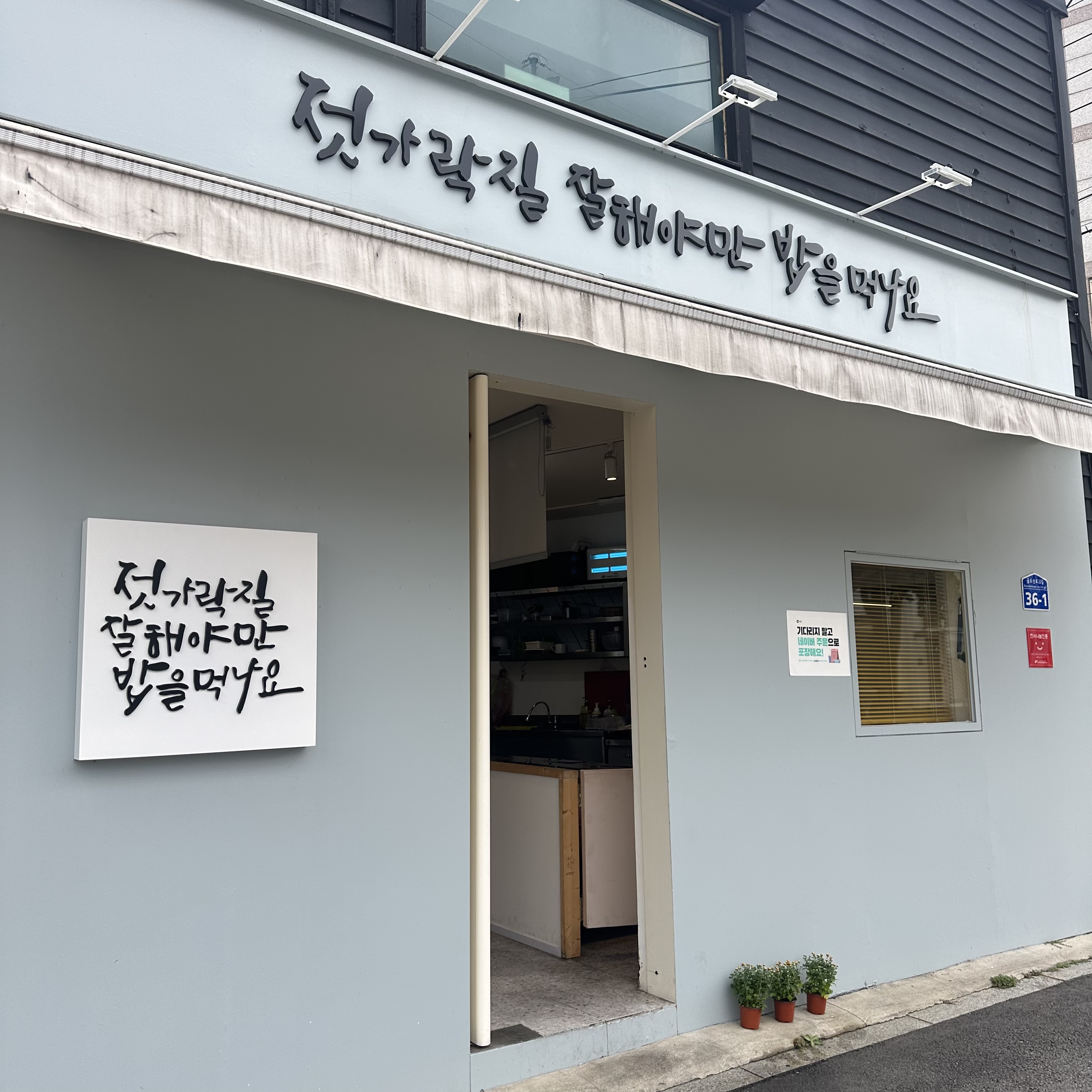 젓가락질 잘해야만 밥을 먹나요