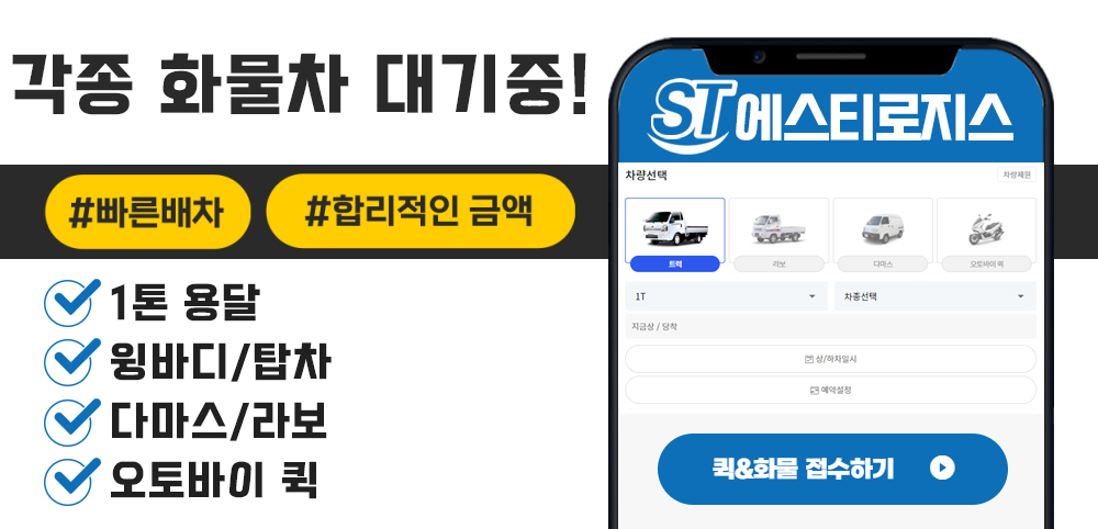 에스티로지스