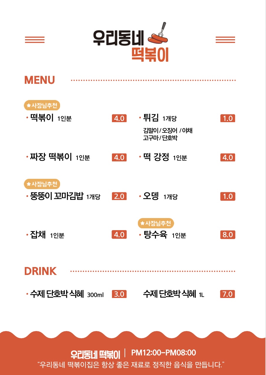 우리동네떡볶이