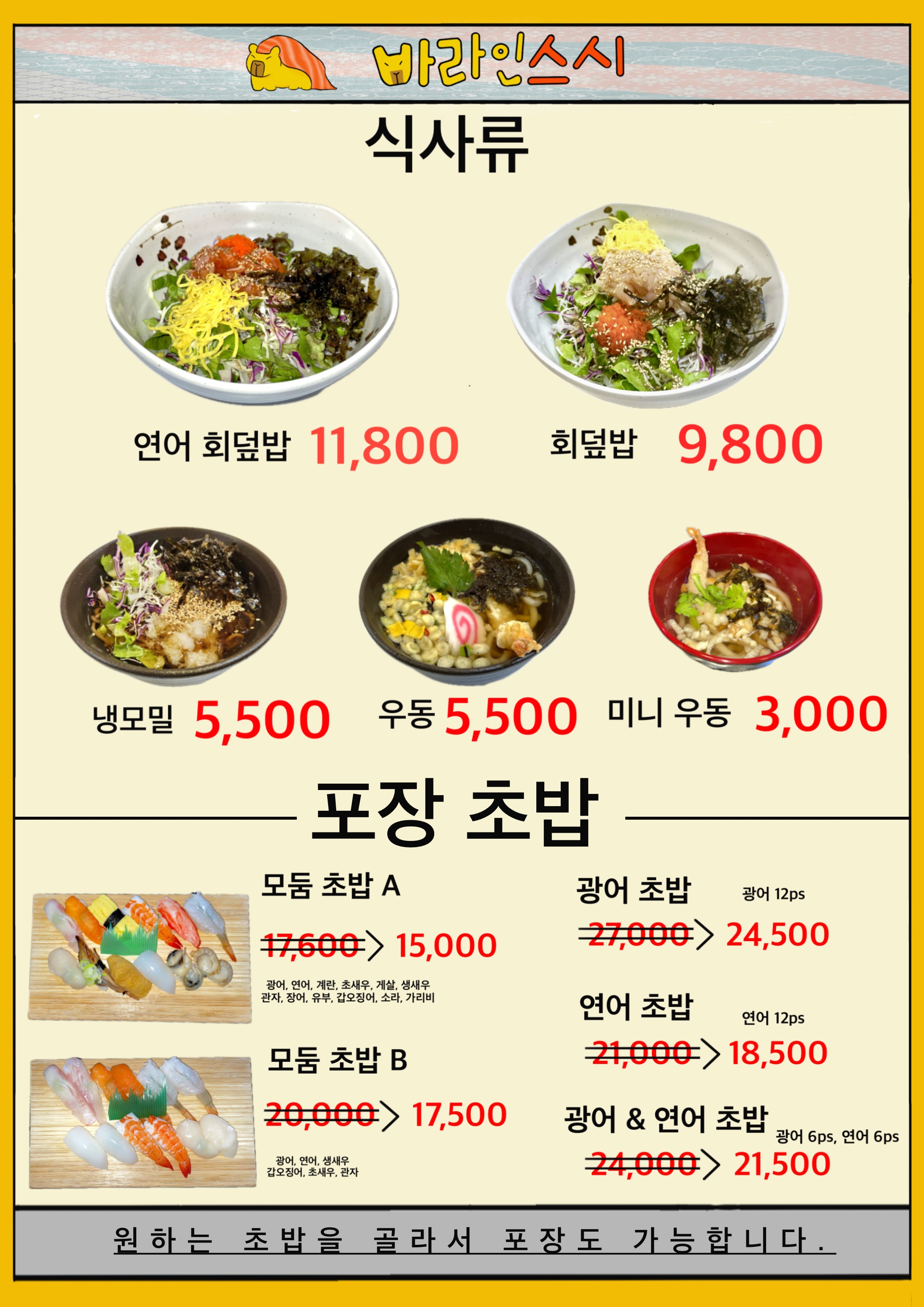 바라인스시