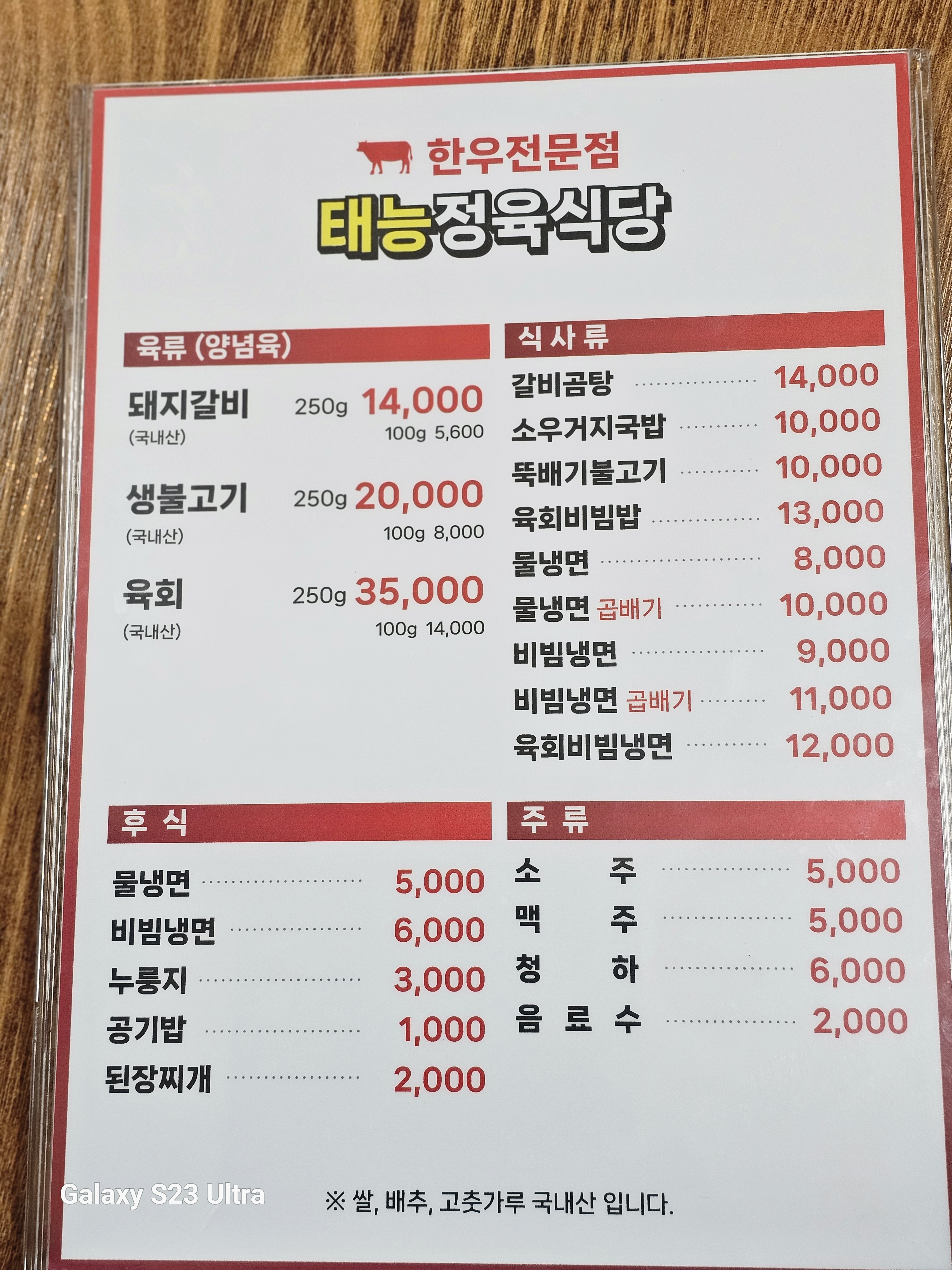 태능정육식당