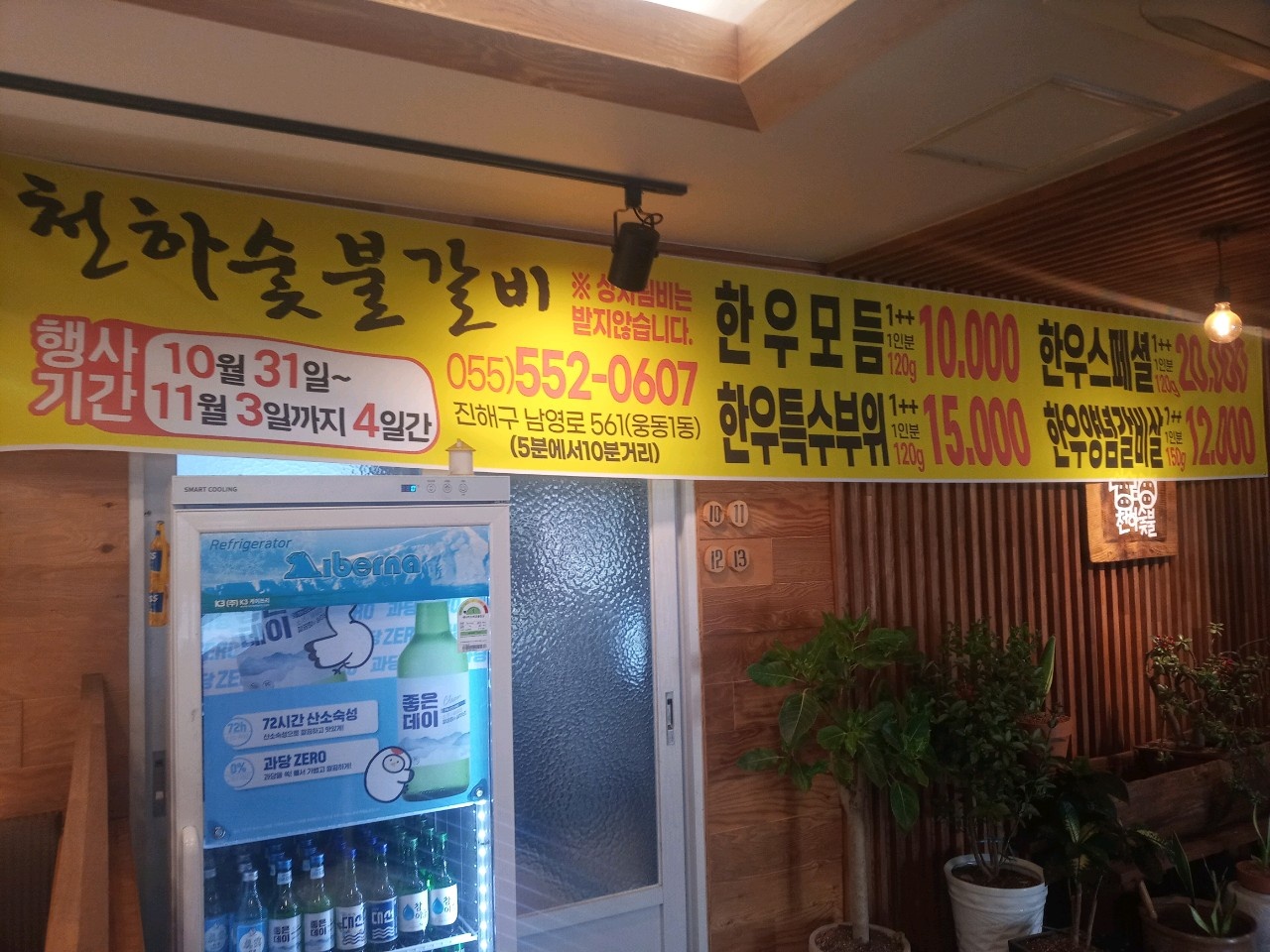 천하식육식당