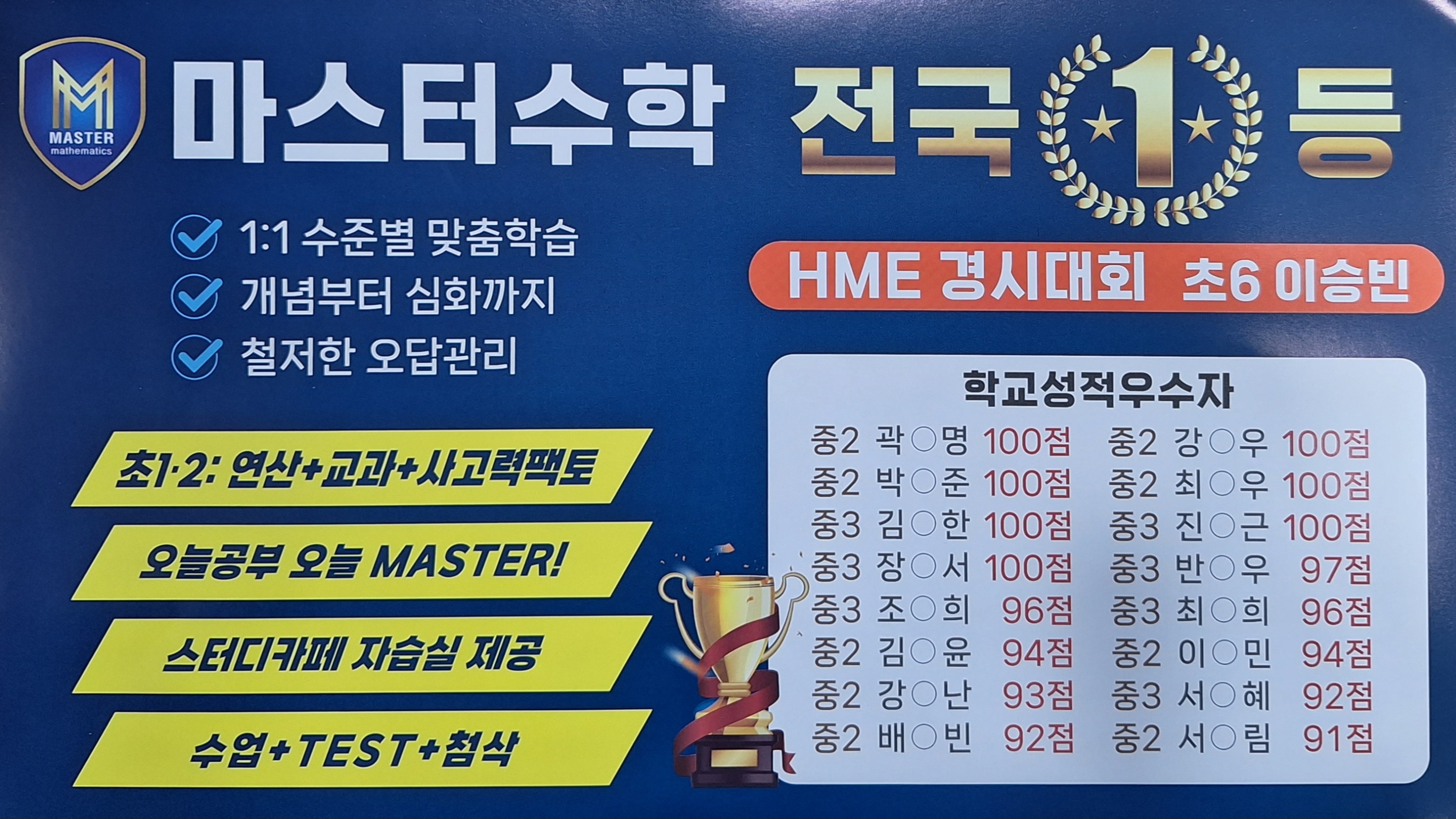 마스터수학학원