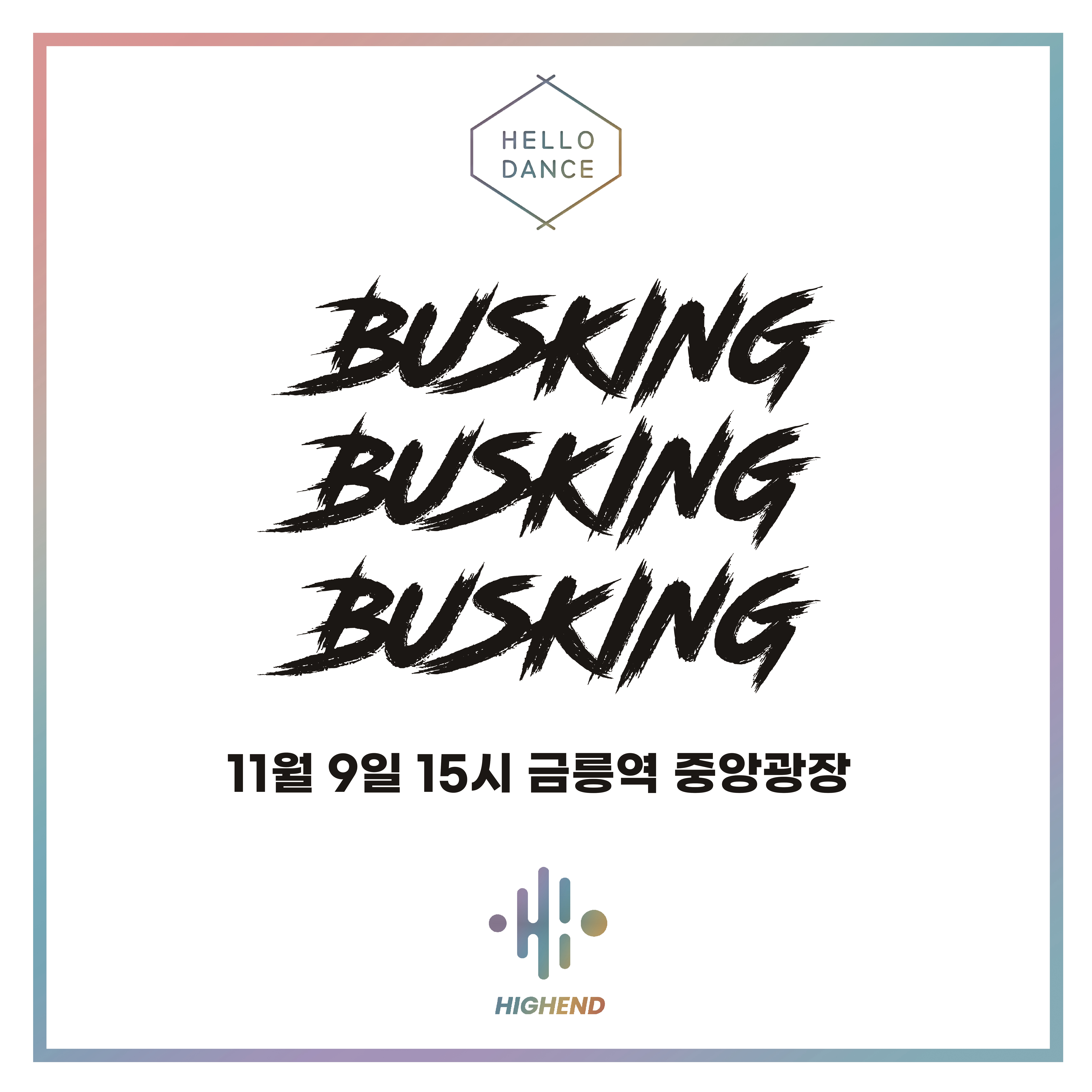 헬로우댄스학원