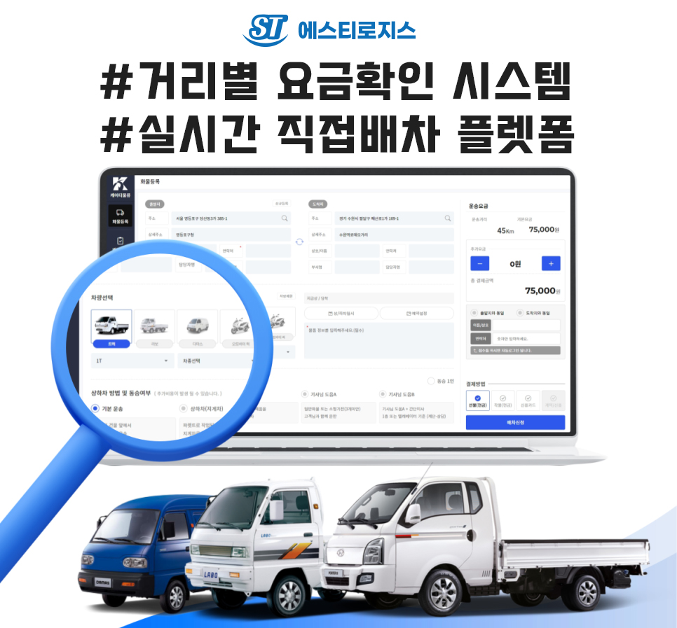 에스티로지스