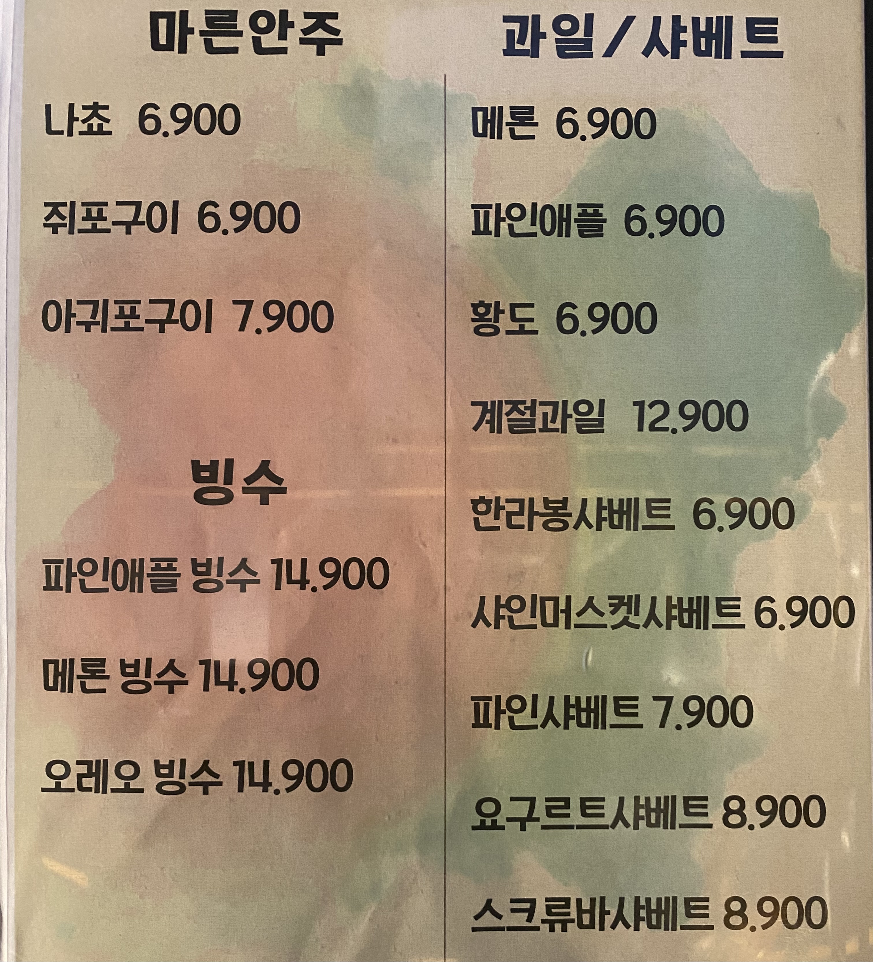 맥주광장 삼산점