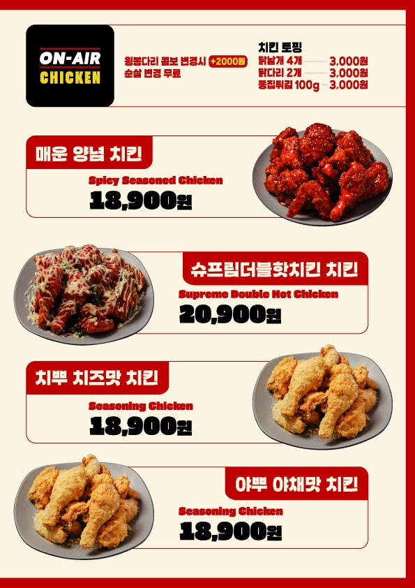온에어치킨 포곡직영점