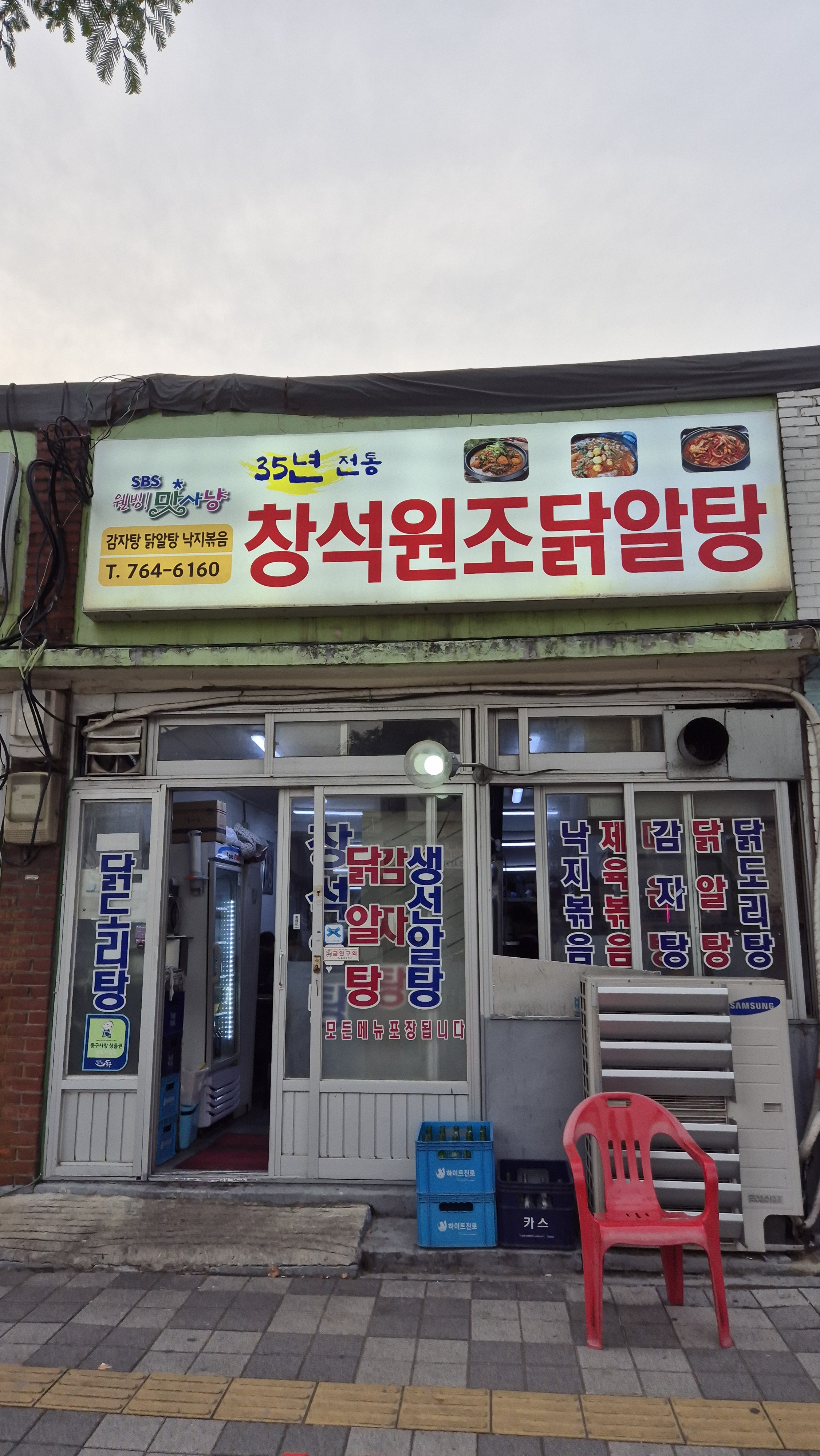 창석원조닭알탕 설명사진