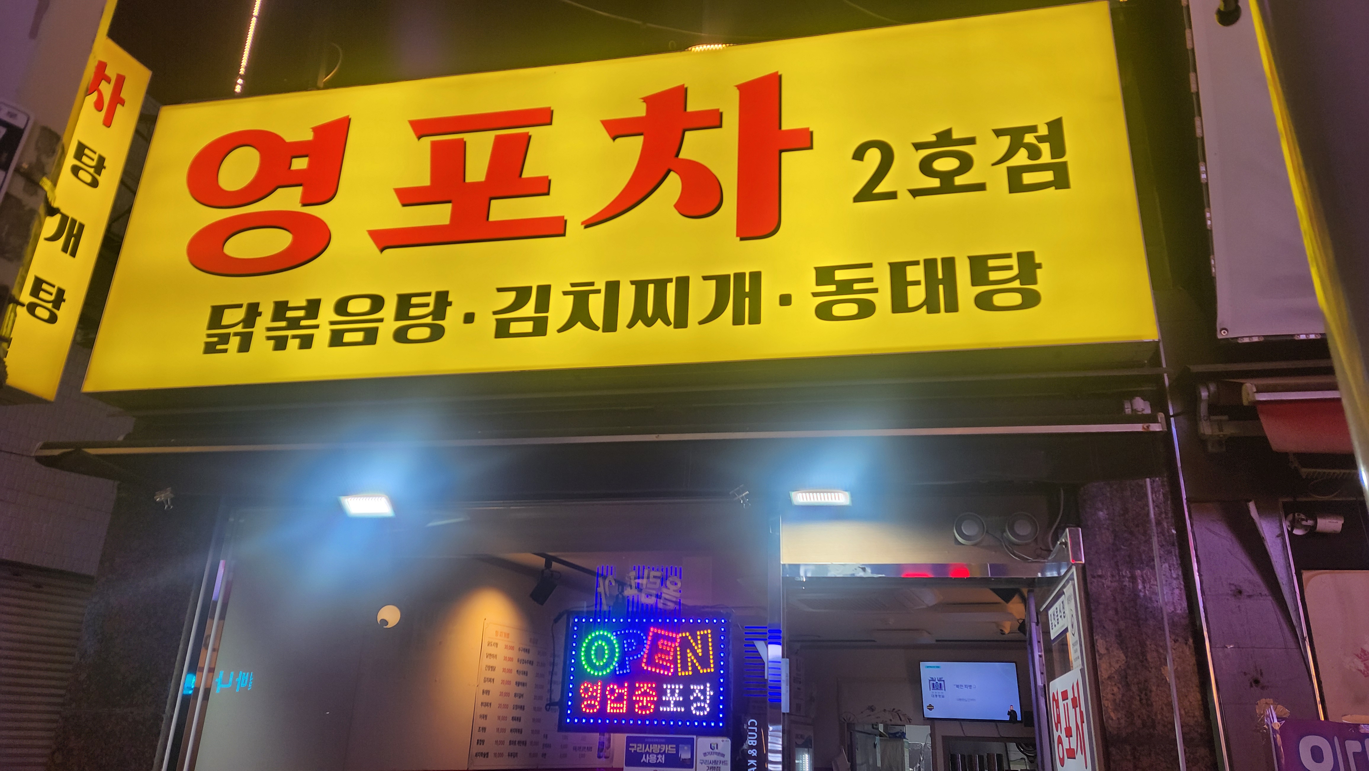 영포차
