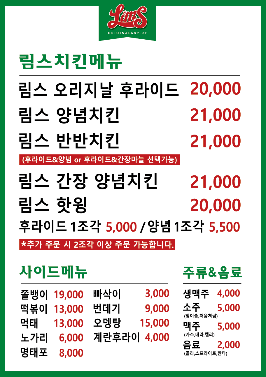 림스치킨 하남 덕풍점