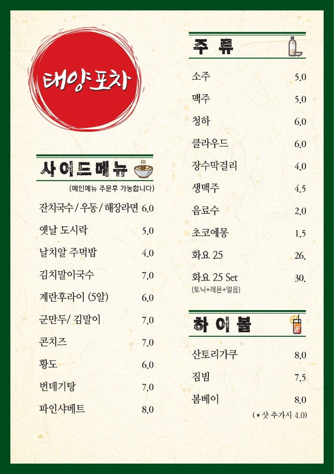 태양포차