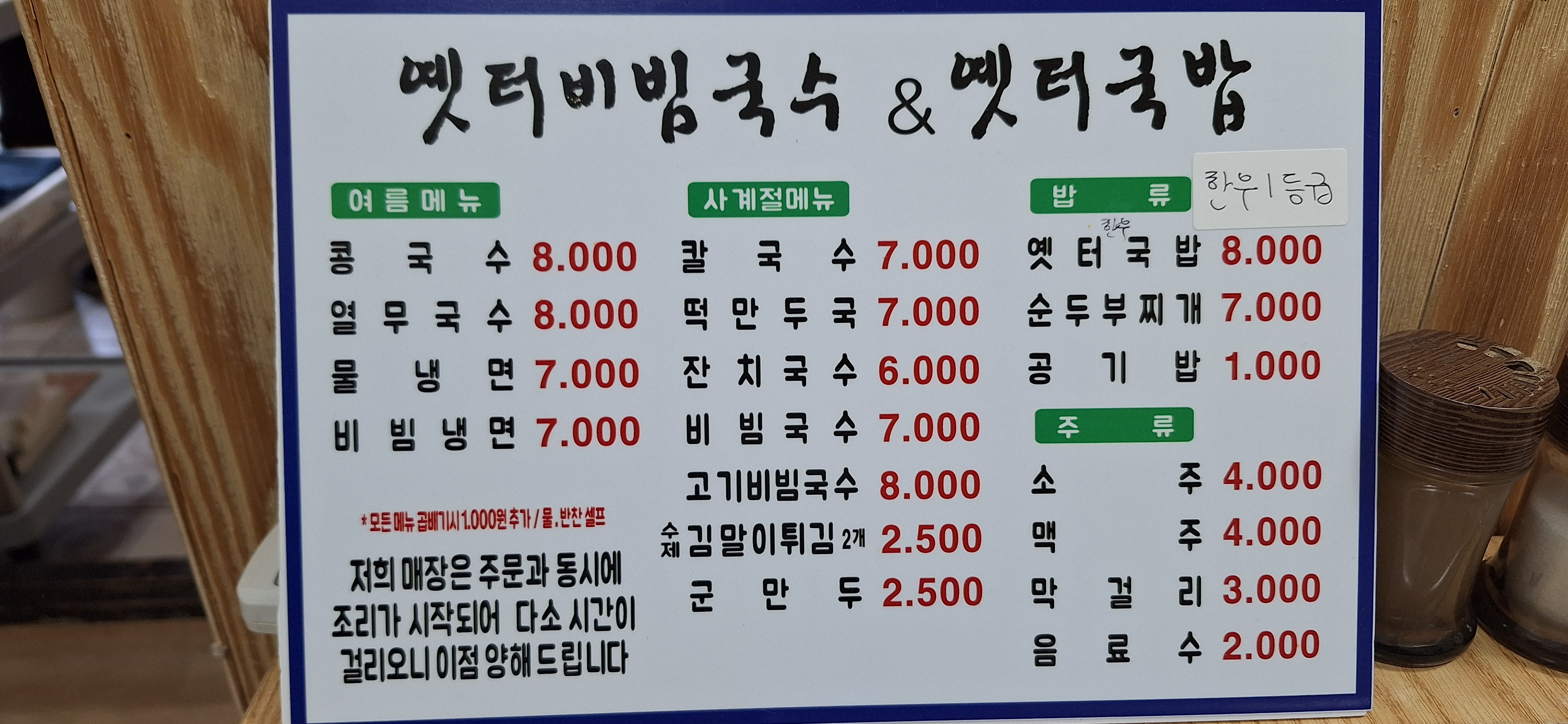 옛터비빔국수