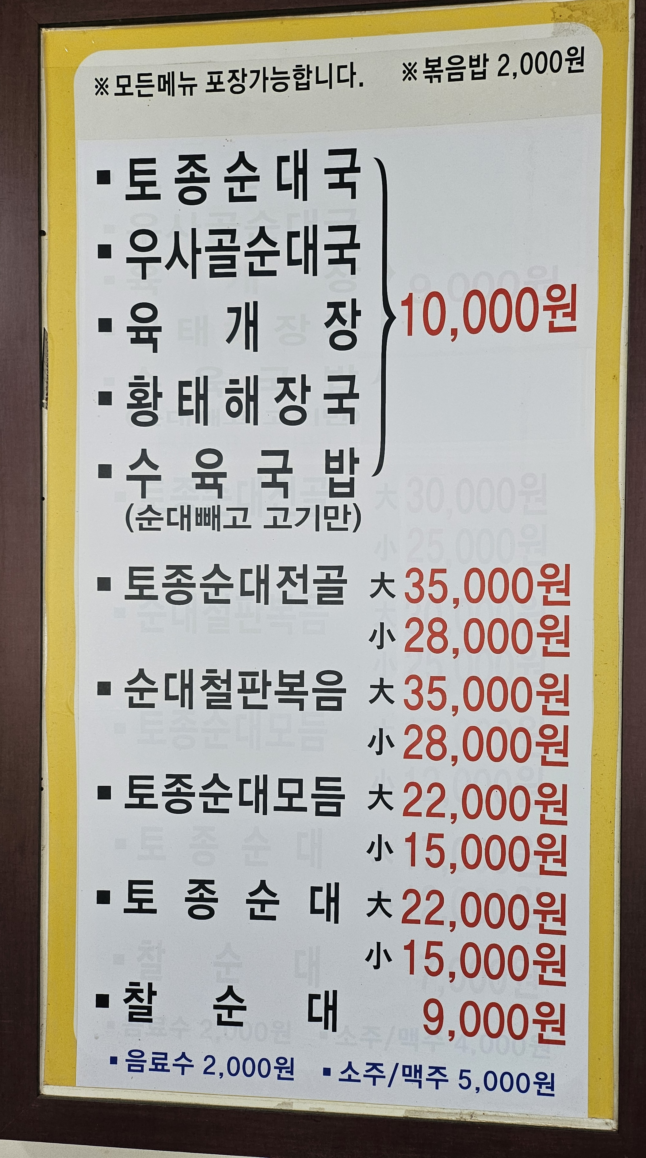 용인토종순대국광명IC점