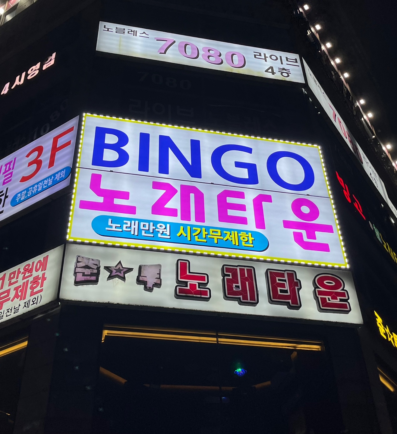 빙고노래타운 인천계산점