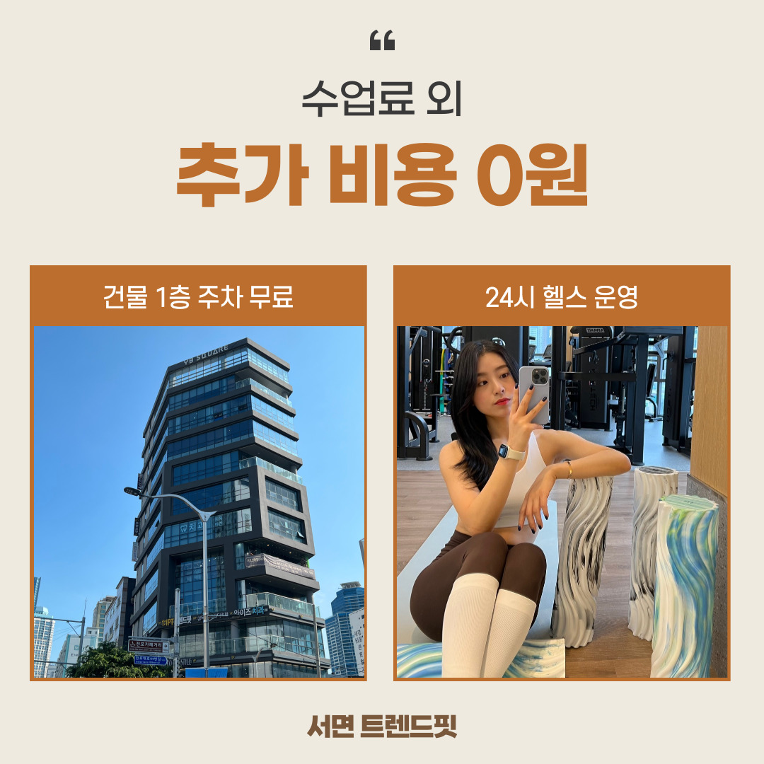 트렌드핏 PT 서면점