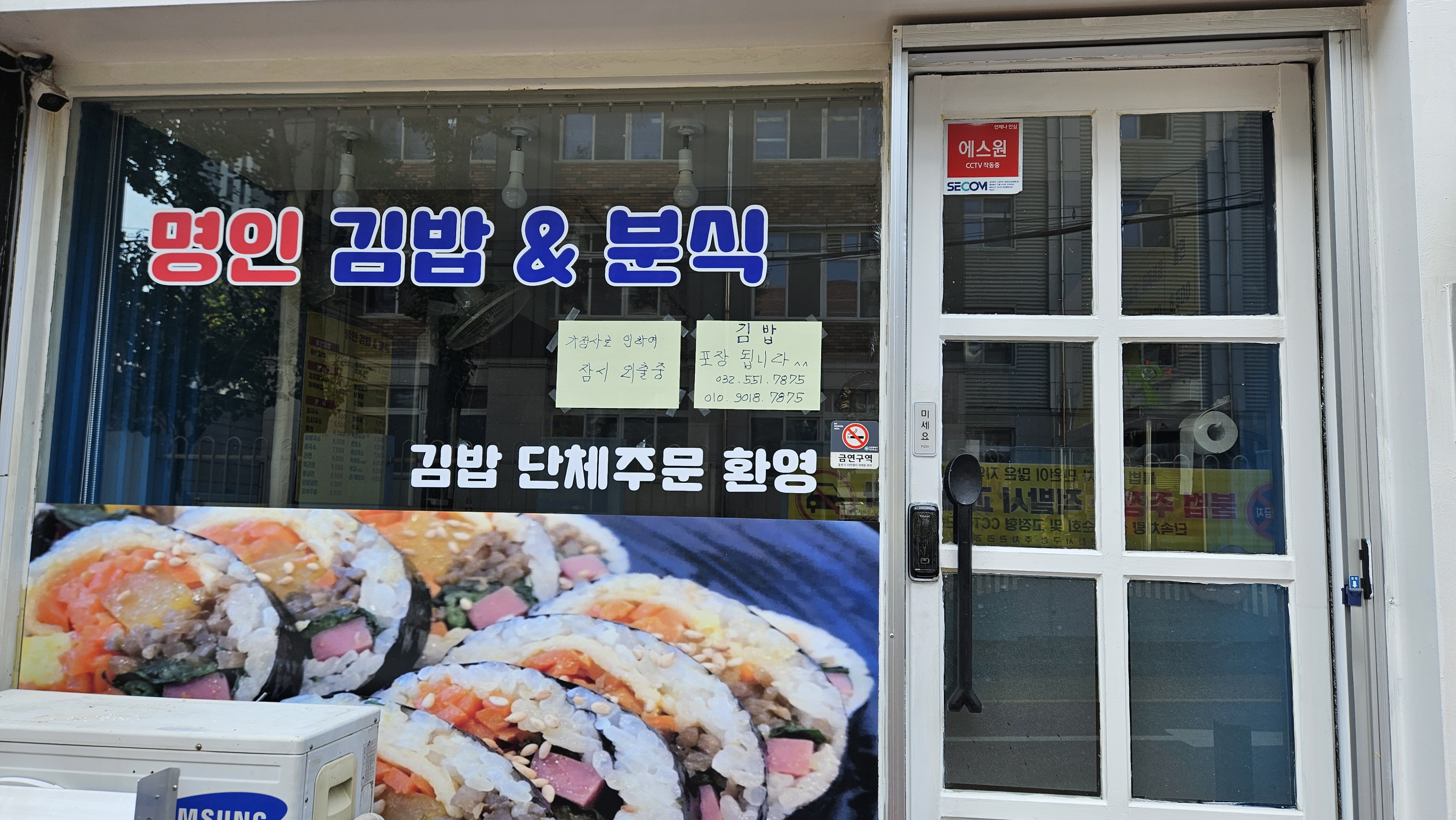 명인김밥&분식 석남점