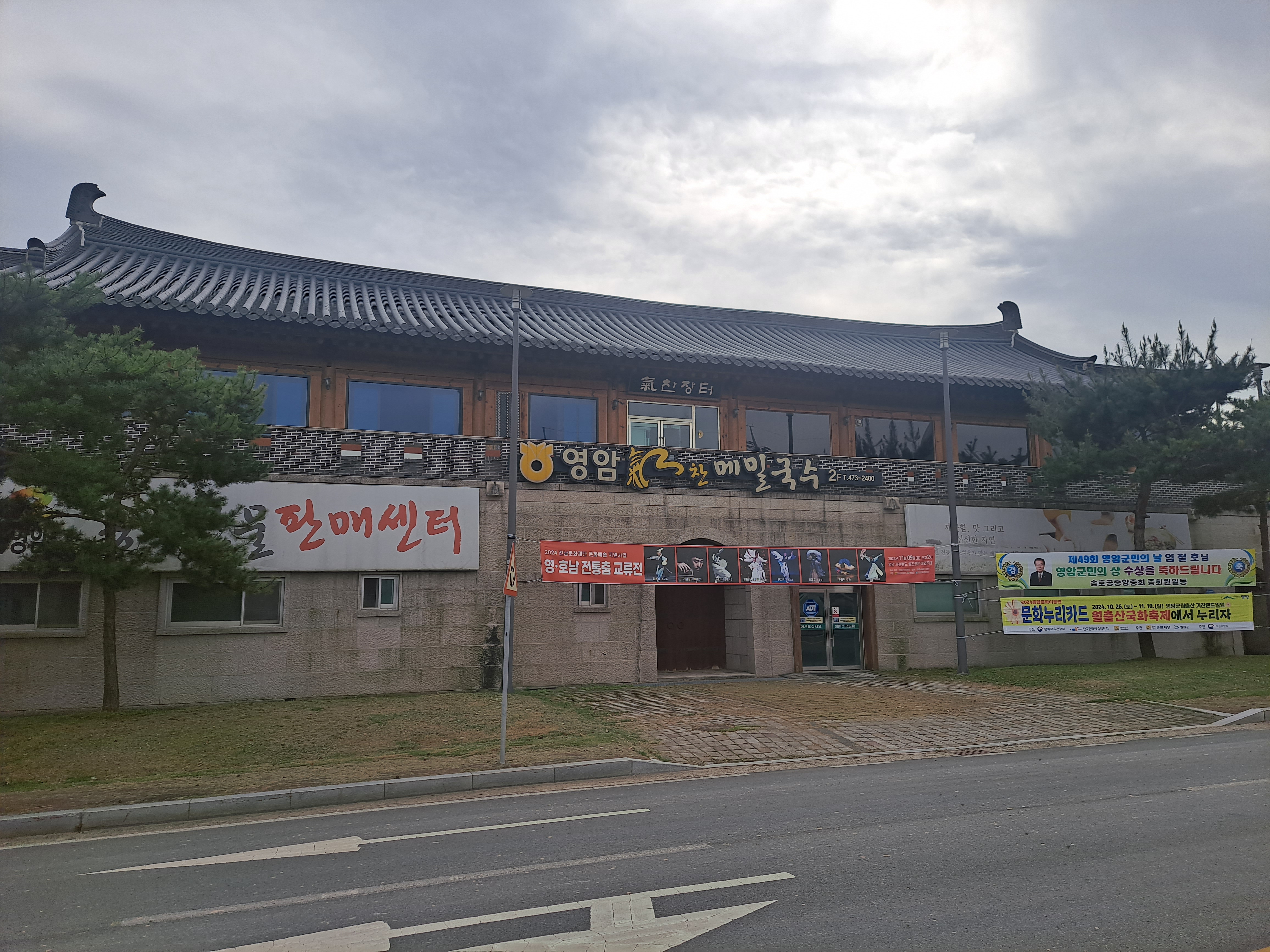 기찬메밀국수 영암농협본점