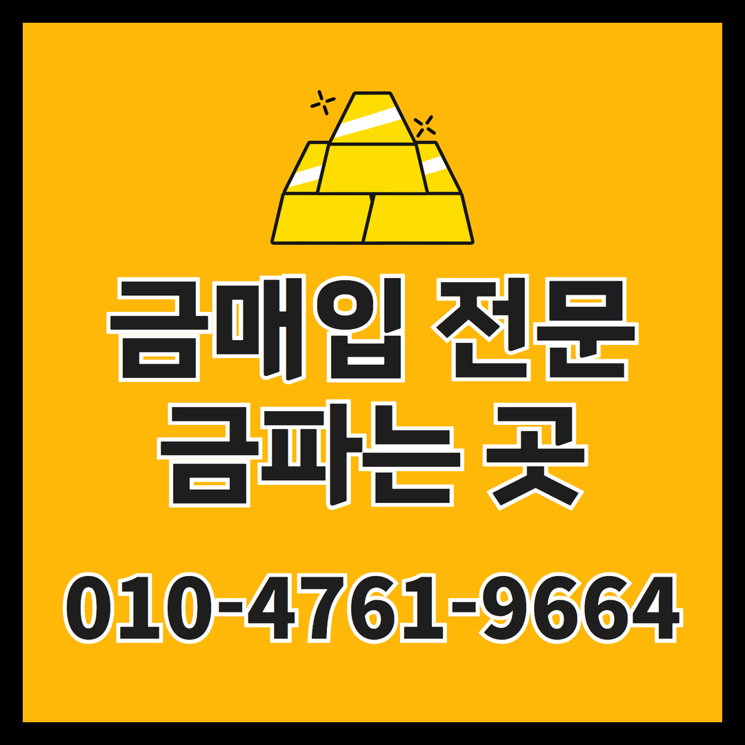 바른금매입거래소 청주점