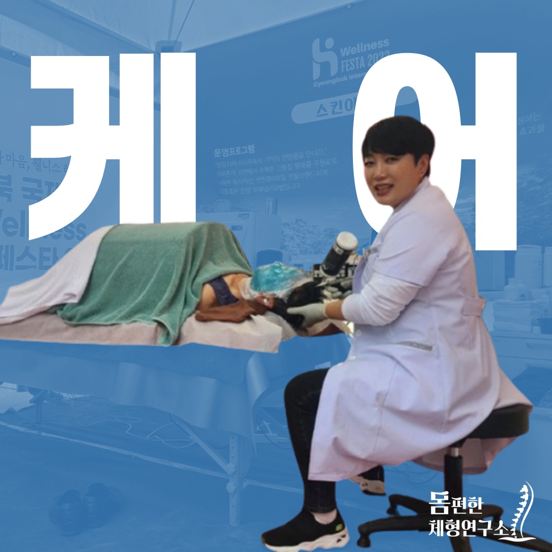 몸편한 체형연구소 대표 이미지