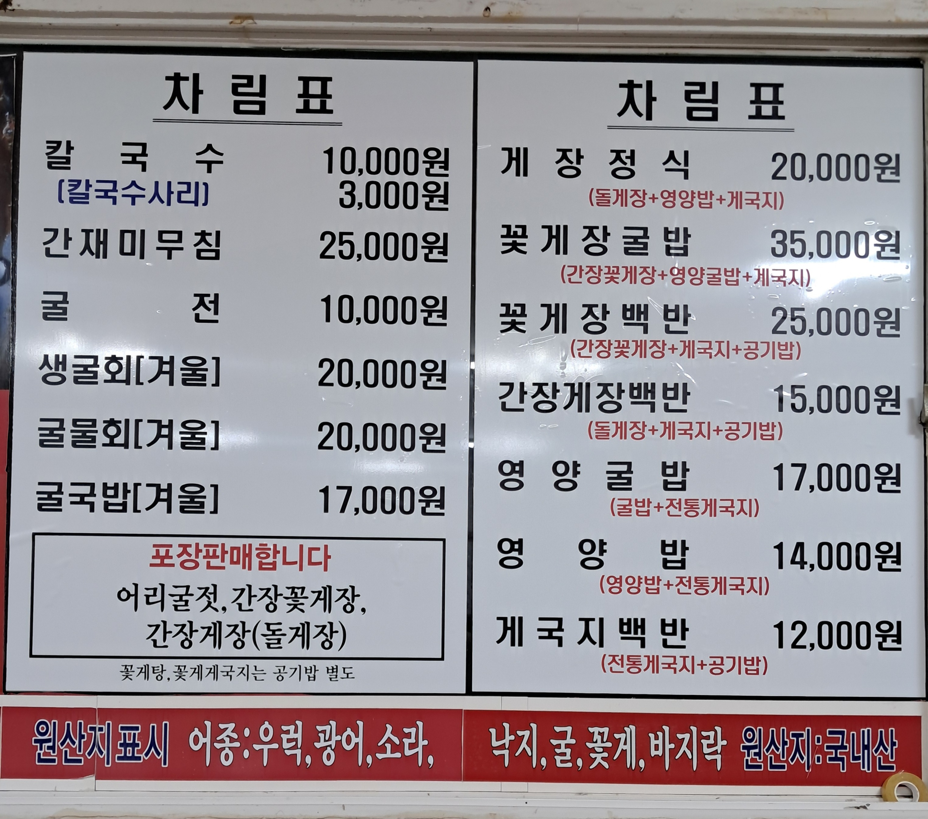 창리꽃게장굴밥집