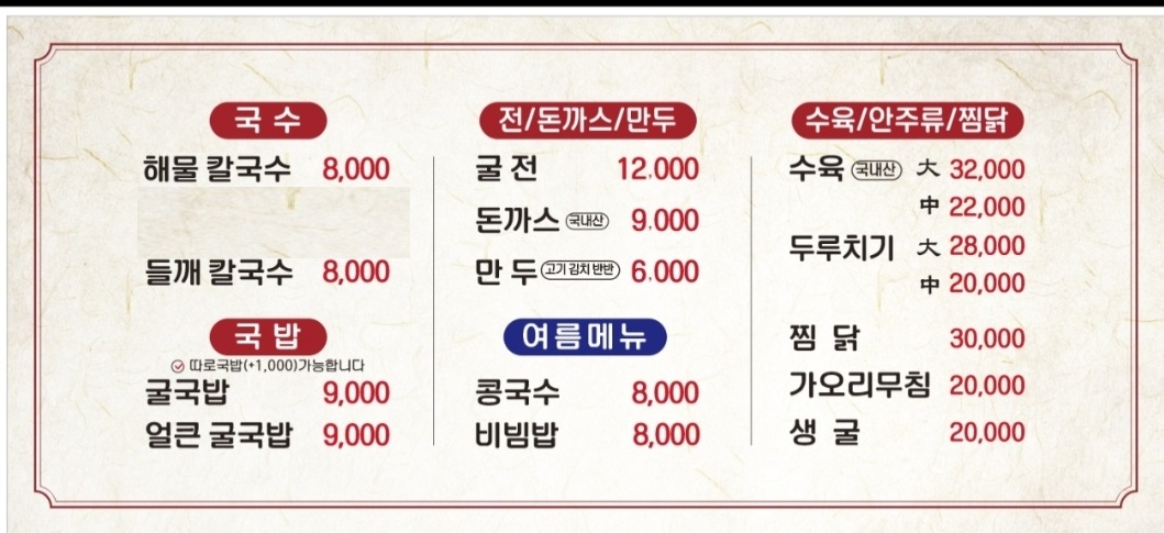 수림정손칼국수