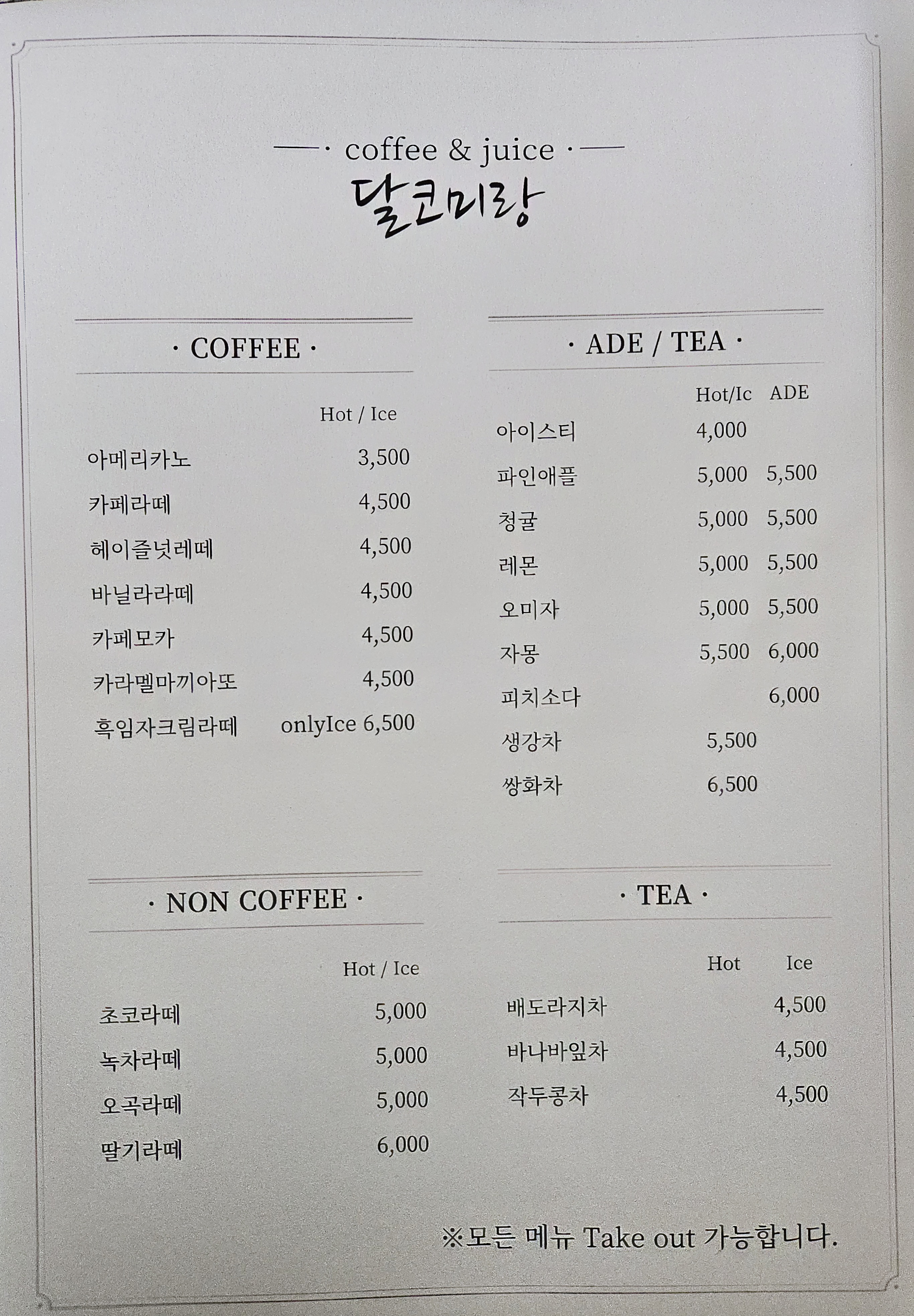 달코미랑
