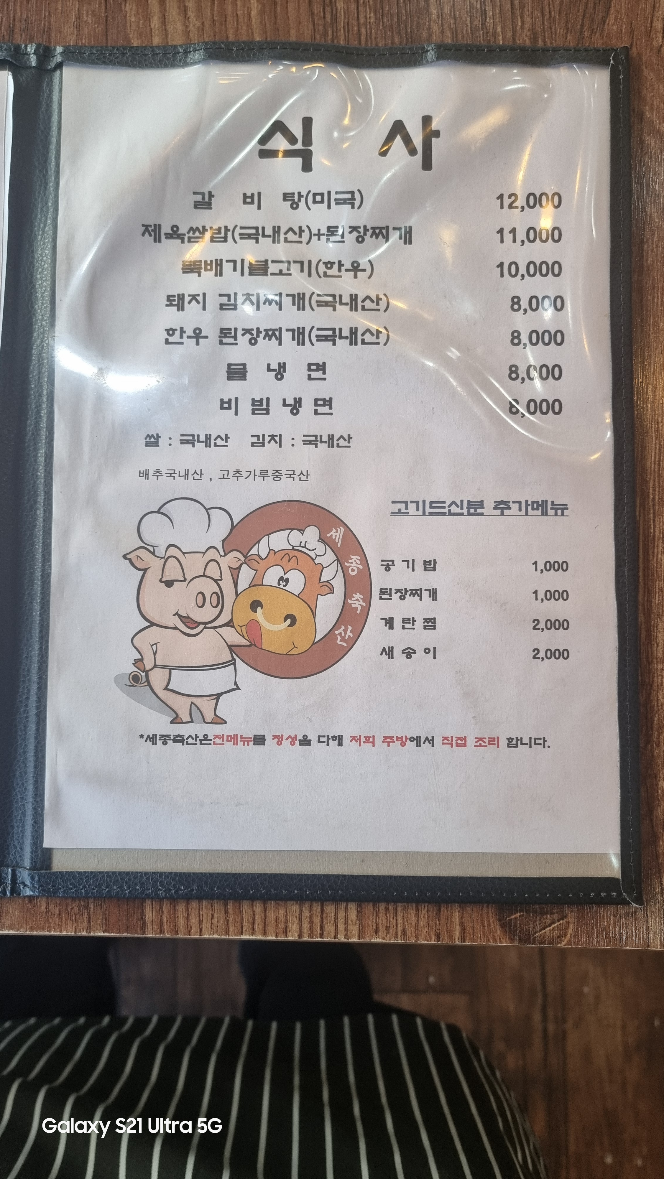 세종축산정육식당
