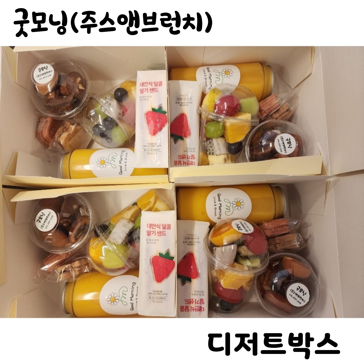 굿모닝주스앤브런치